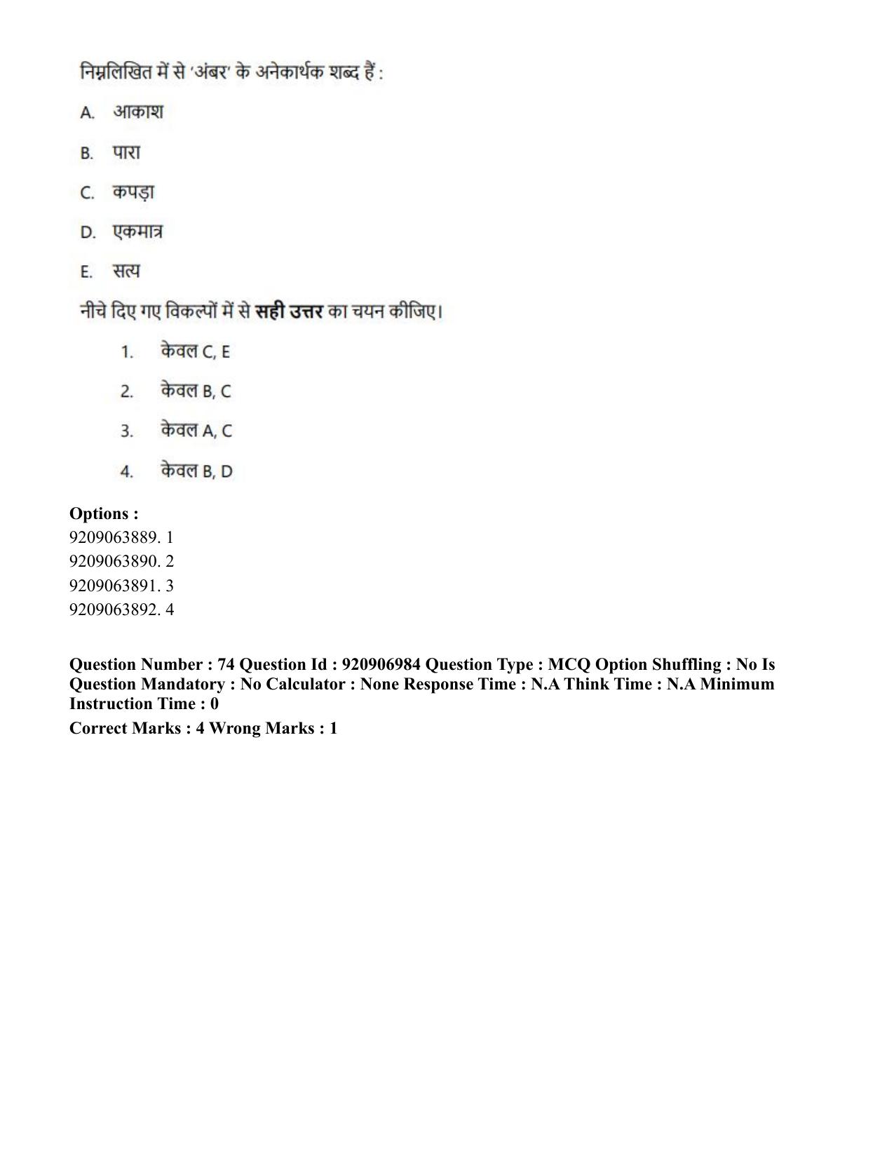 CUET PG 2023: LAQP32 – Prayojanmoolak (Patrakarita) (Hindi)-Shift 1 (06-06-2023) Question Paper - Page 113