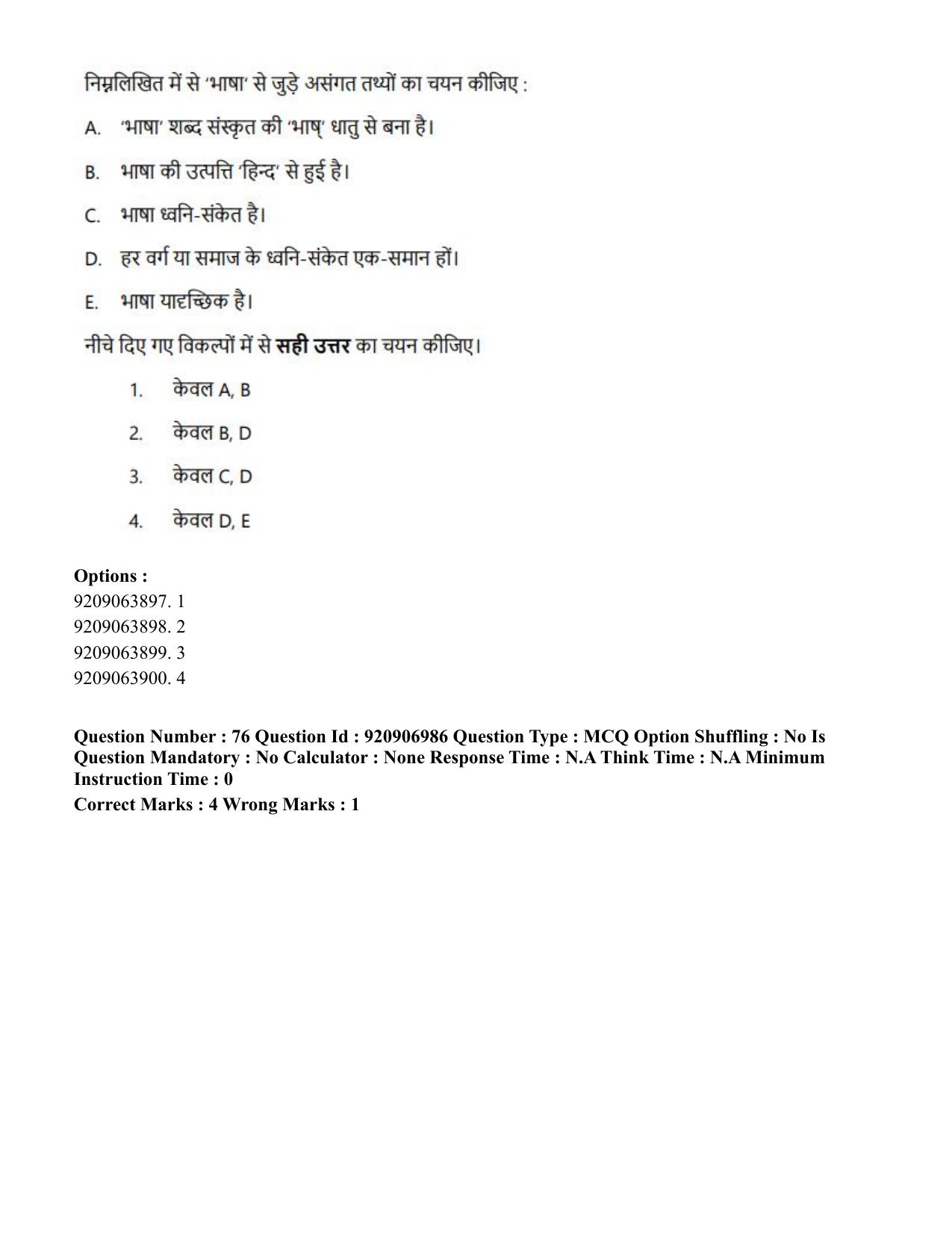 CUET PG 2023: LAQP32 – Prayojanmoolak (Patrakarita) (Hindi)-Shift 1 (06-06-2023) Question Paper - Page 119