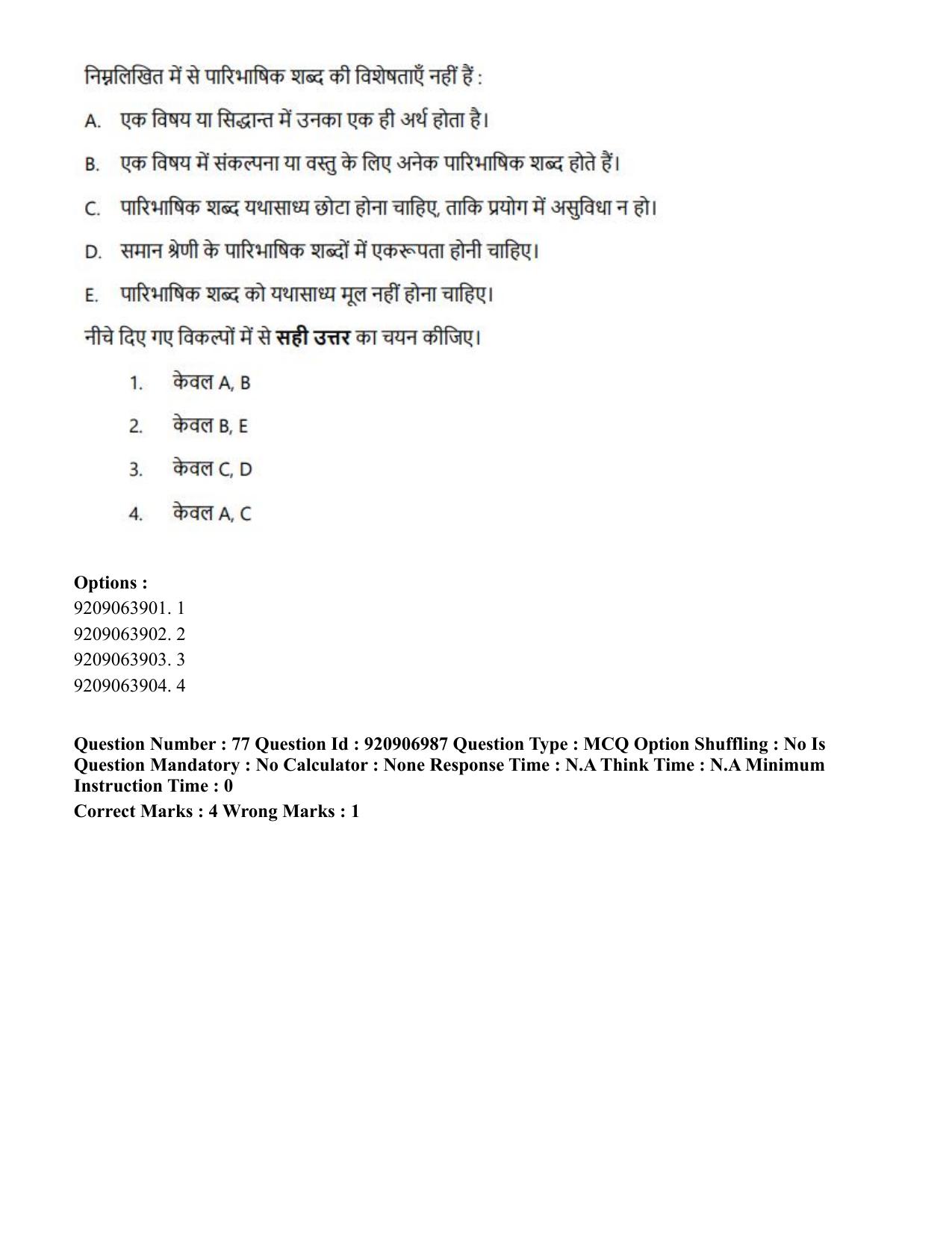 CUET PG 2023: LAQP32 – Prayojanmoolak (Patrakarita) (Hindi)-Shift 1 (06-06-2023) Question Paper - Page 122