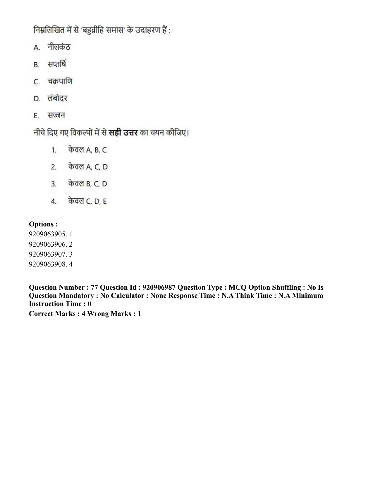 CUET PG 2023: LAQP32 – Prayojanmoolak (Patrakarita) (Hindi)-Shift 1 (06-06-2023) Question Paper - Page 123