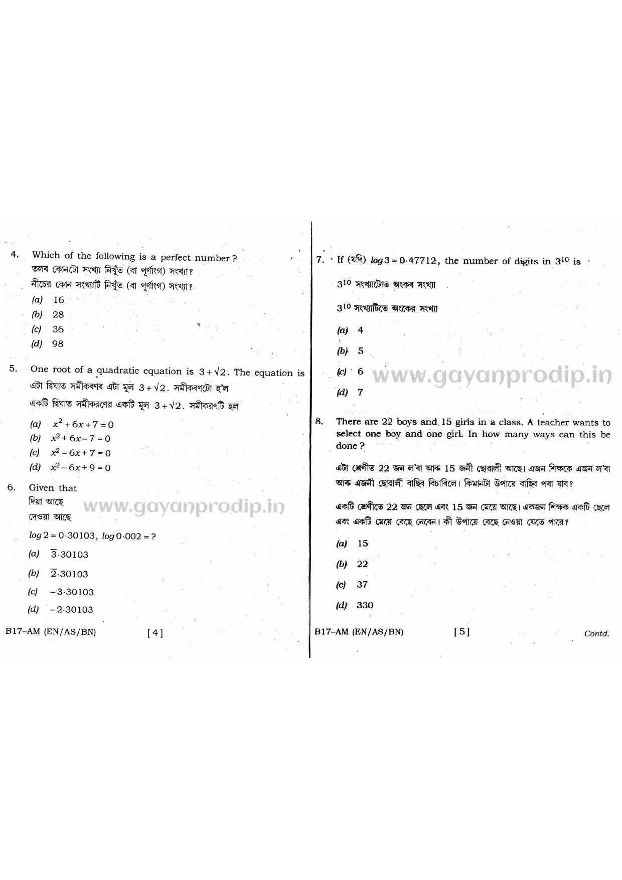 SEBA HSLC Adv. Mathematics (Elective) Question Paper 2017 - Page 3