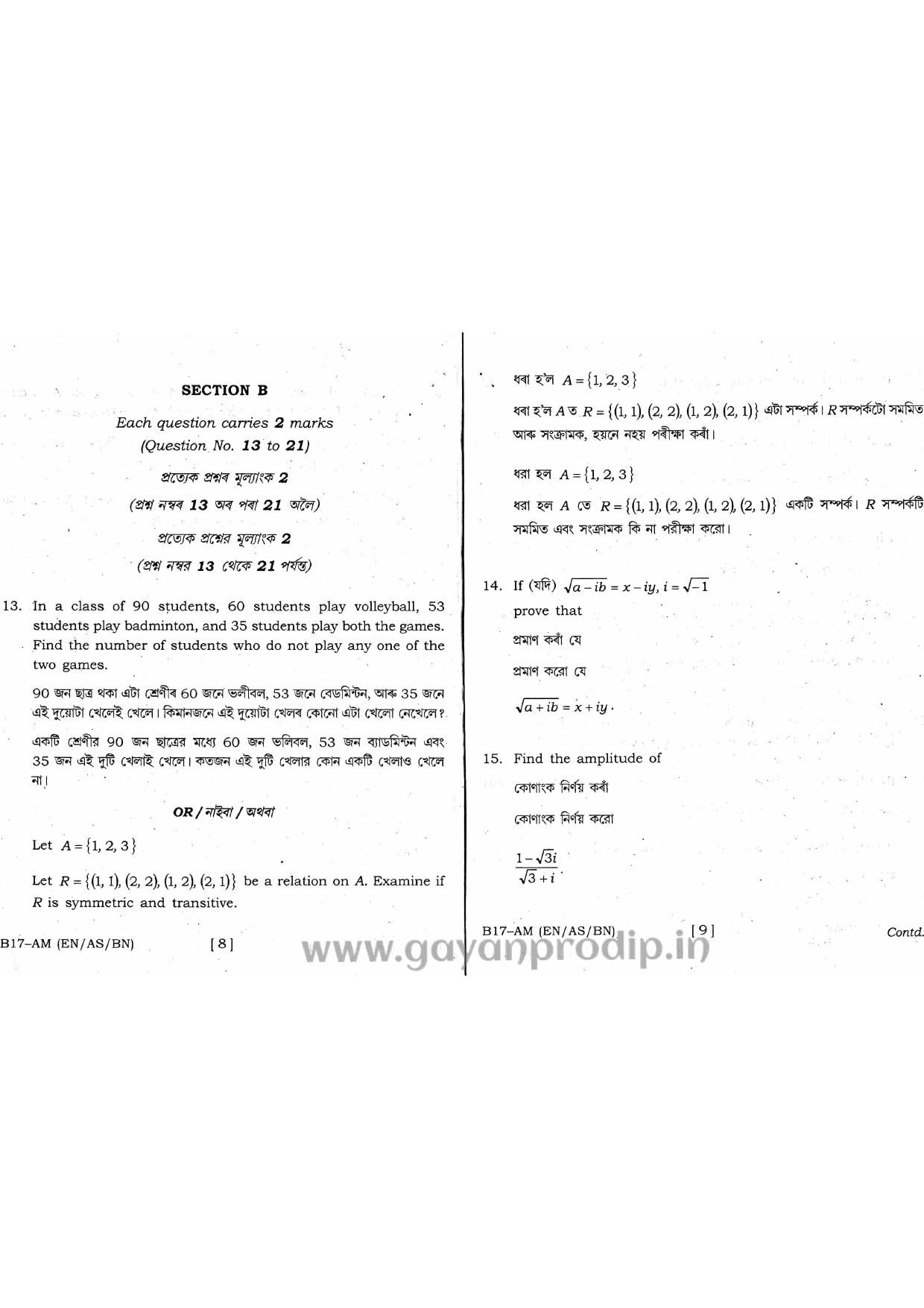 SEBA HSLC Adv. Mathematics (Elective) Question Paper 2017 - Page 5