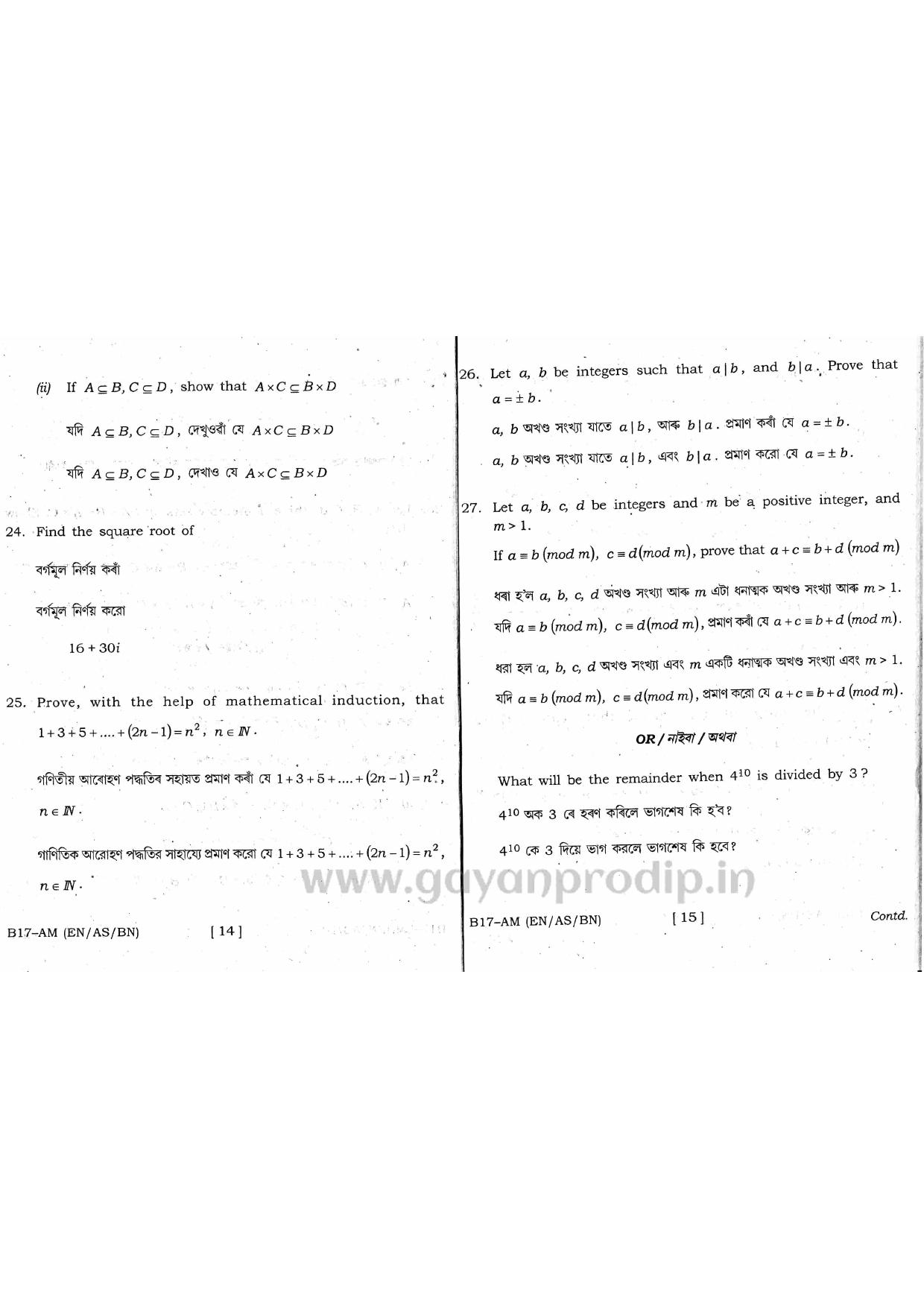 SEBA HSLC Adv. Mathematics (Elective) Question Paper 2017 - Page 8