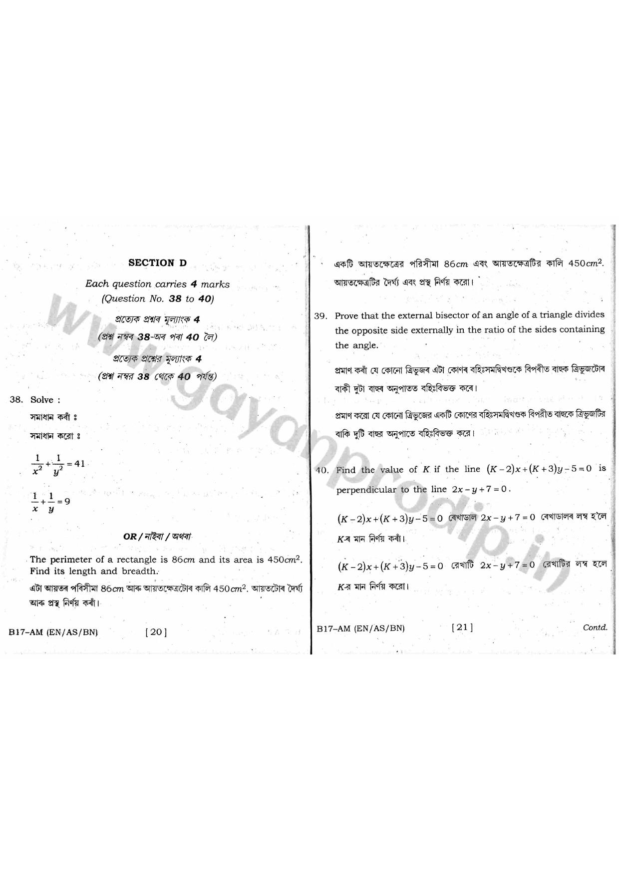 SEBA HSLC Adv. Mathematics (Elective) Question Paper 2017 - Page 11