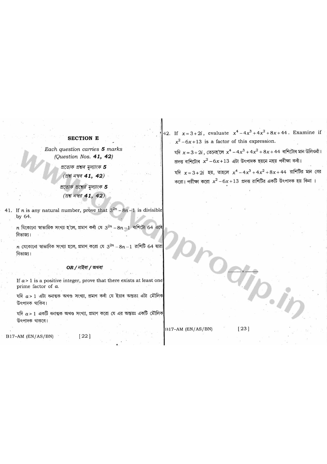 SEBA HSLC Adv. Mathematics (Elective) Question Paper 2017 - Page 12