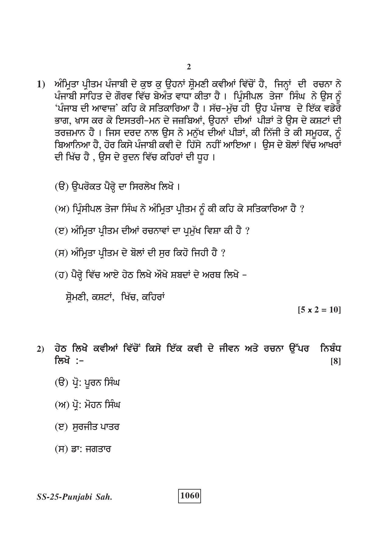 Class 12 2018 Punjabi Sahitya RBSE Question Paper - Page 2