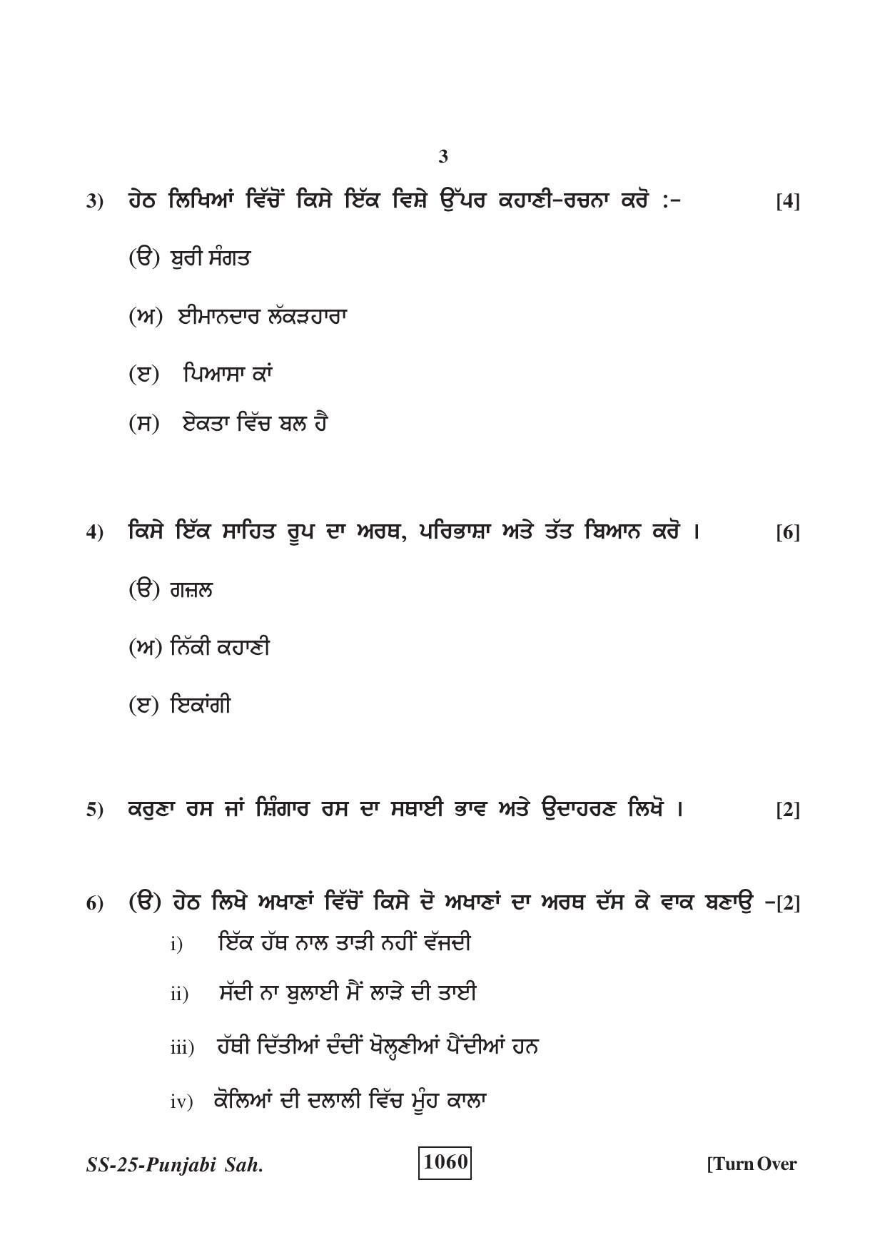 Class 12 2018 Punjabi Sahitya RBSE Question Paper - Page 3