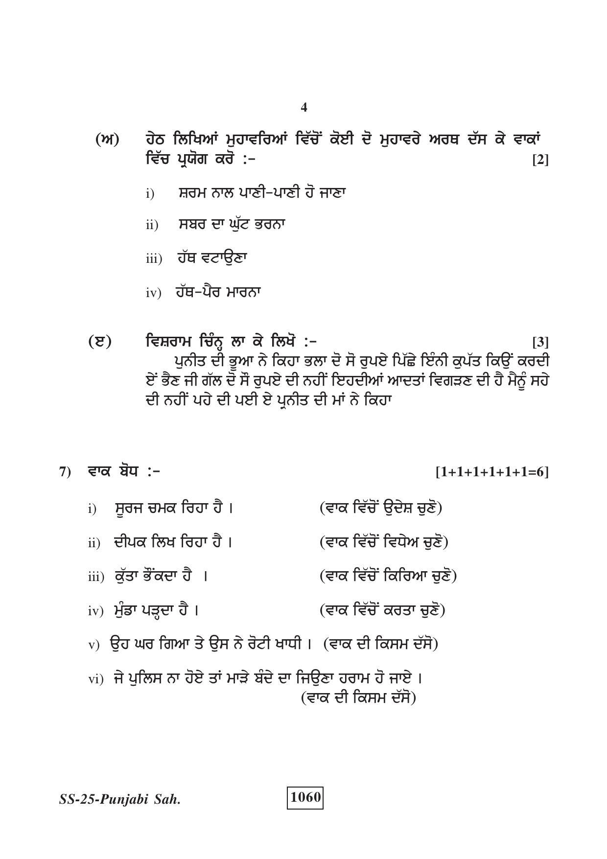 Class 12 2018 Punjabi Sahitya RBSE Question Paper - Page 4
