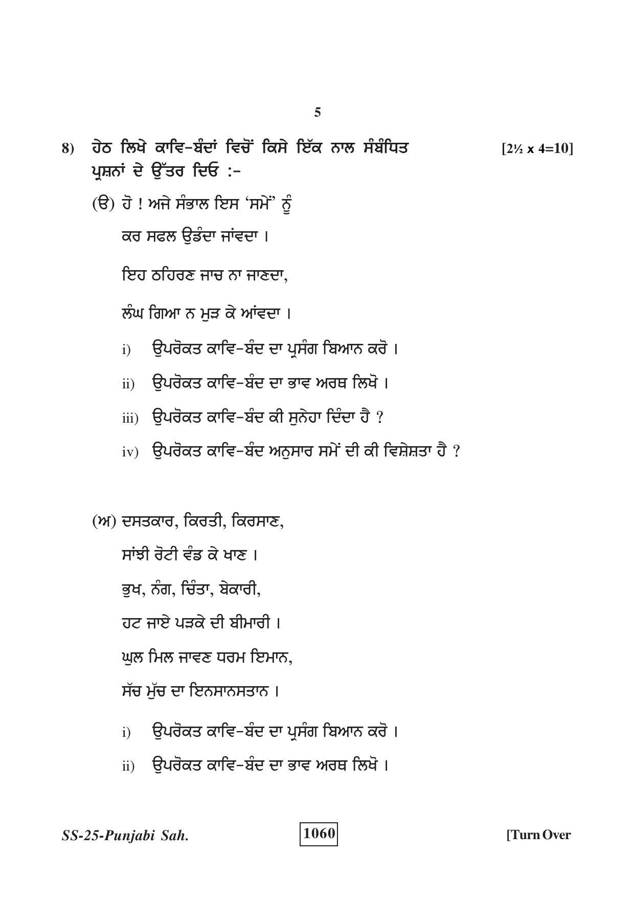 Class 12 2018 Punjabi Sahitya RBSE Question Paper - Page 5