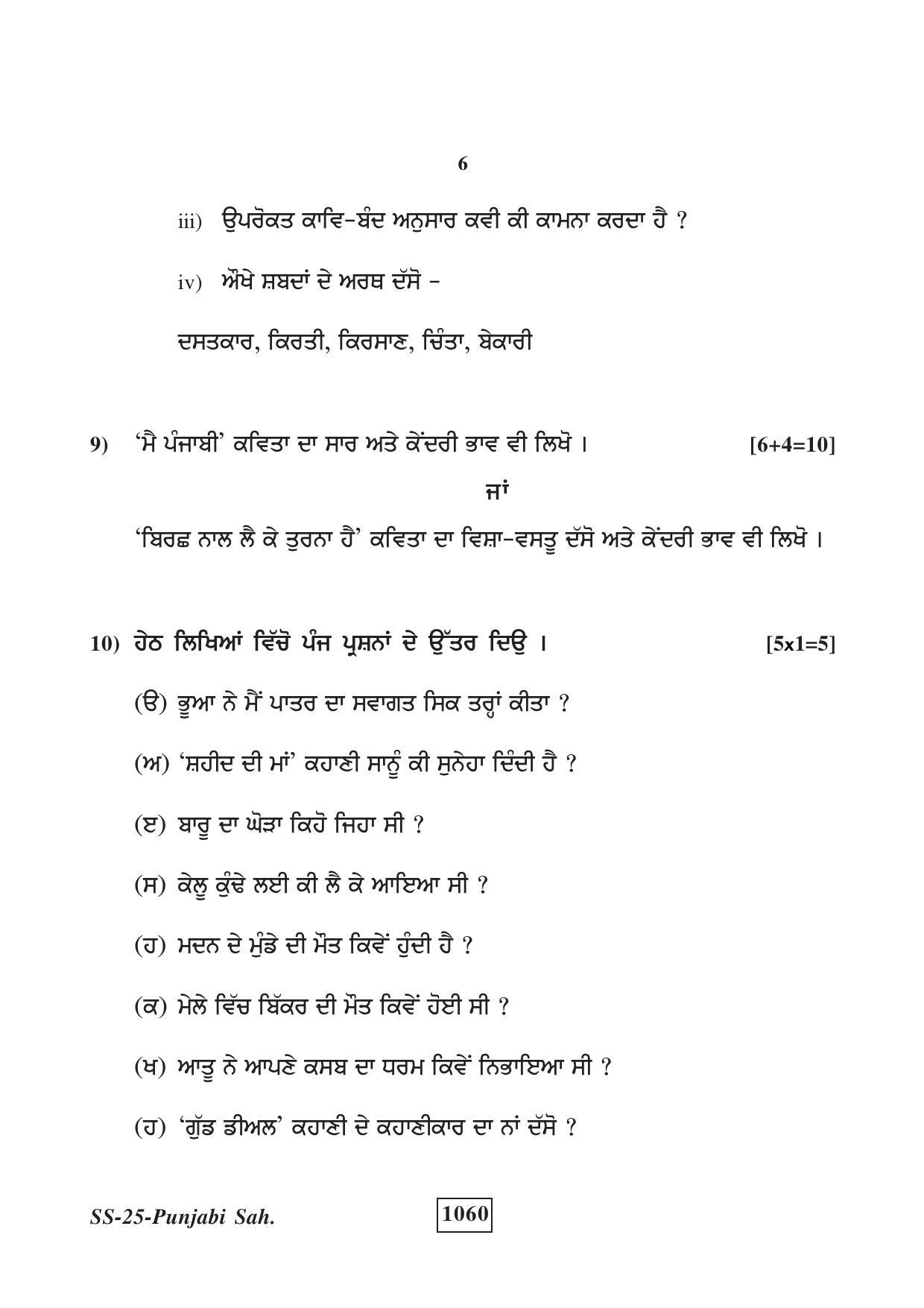 Class 12 2018 Punjabi Sahitya RBSE Question Paper - Page 6