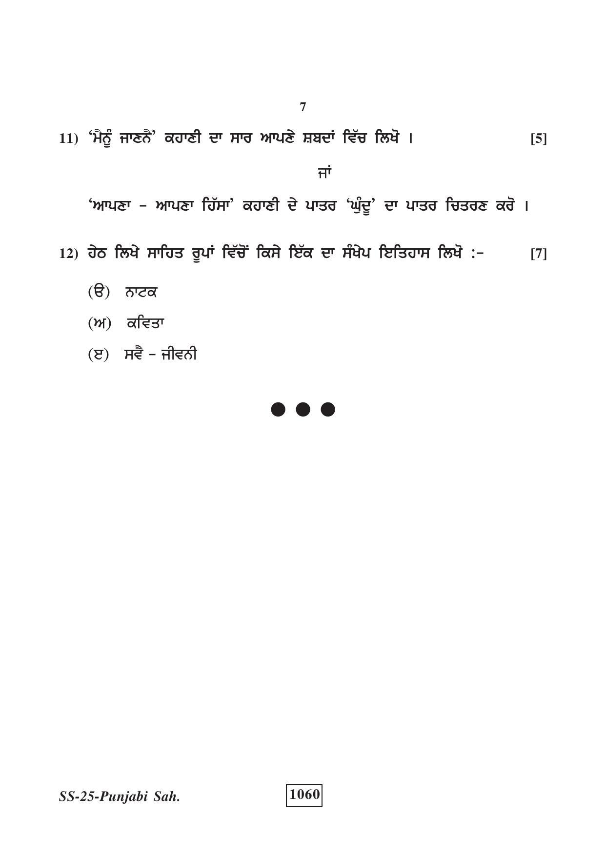 Class 12 2018 Punjabi Sahitya RBSE Question Paper - Page 7
