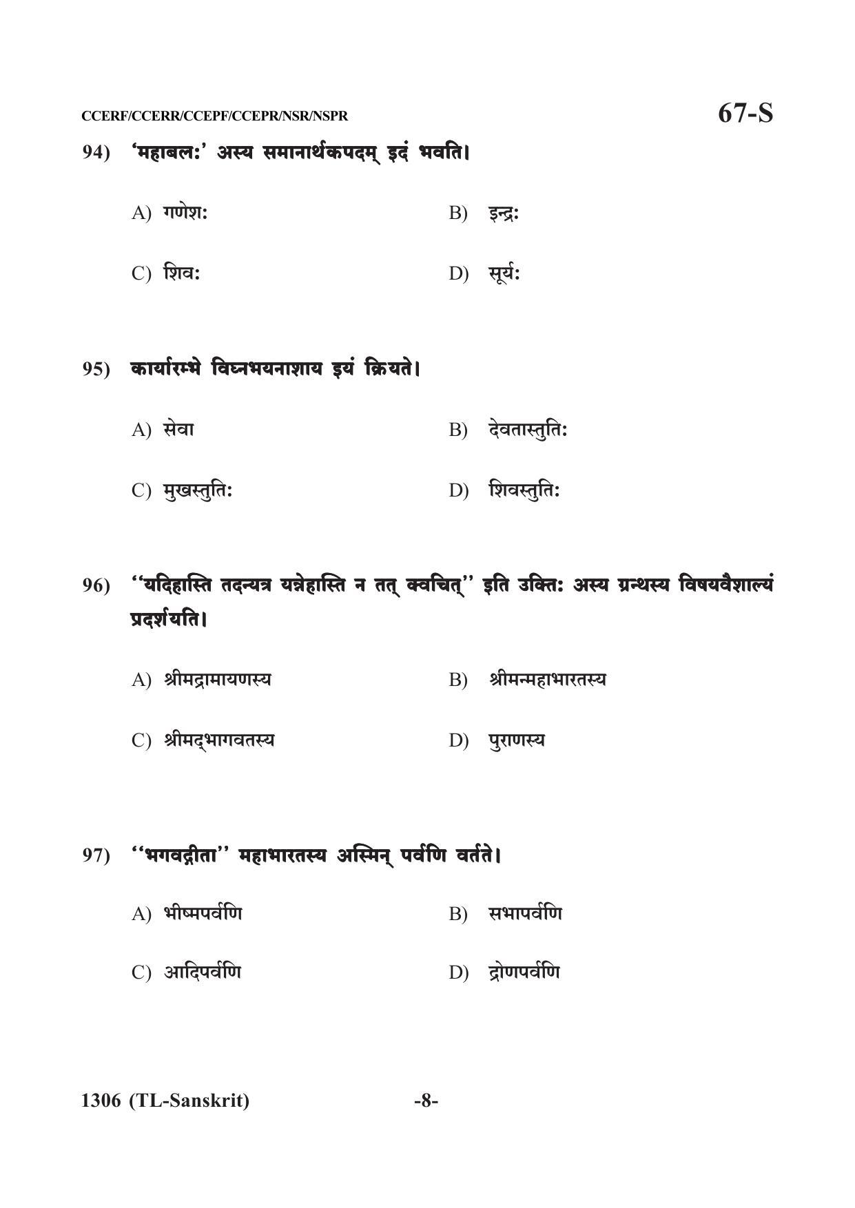 Karnataka SSLC Third Language Sanskrit Question Paper 2021 - Page 8