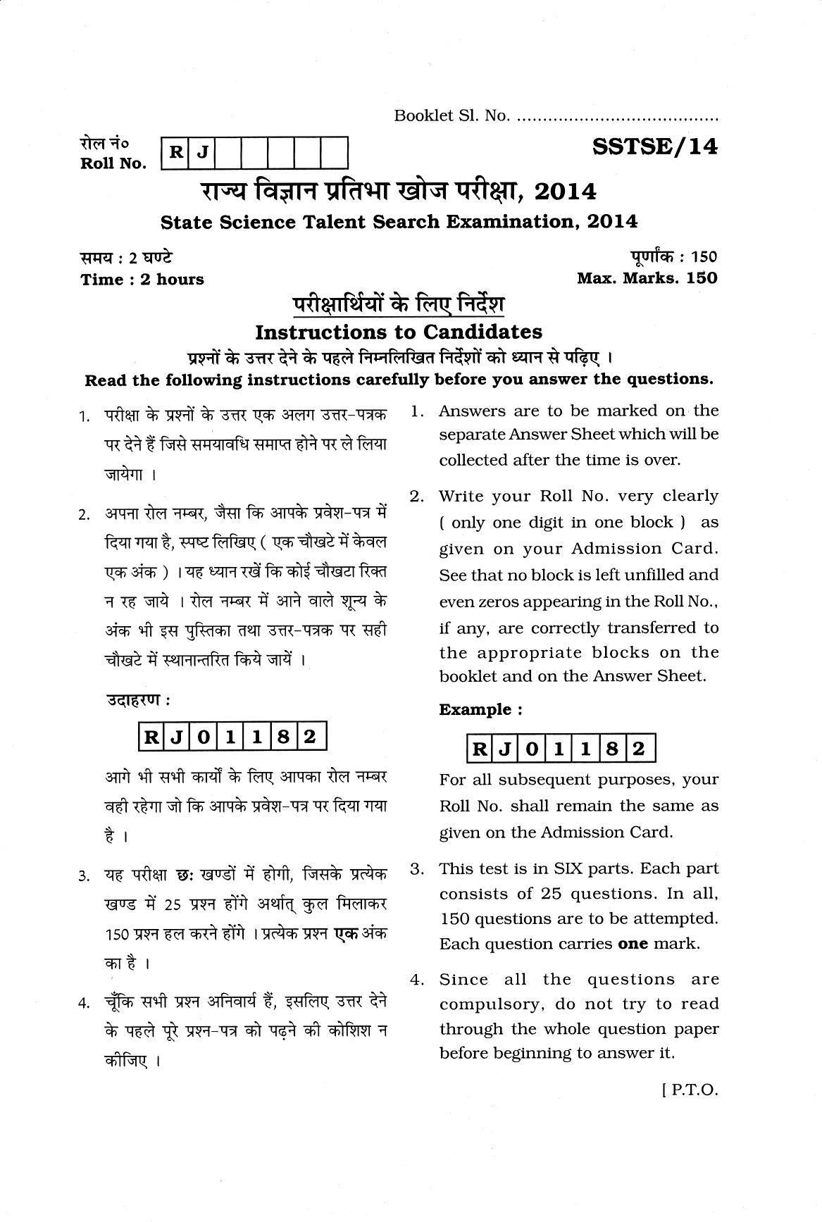 Rajasthan SSTSE Question Paper 2014 - Page 1