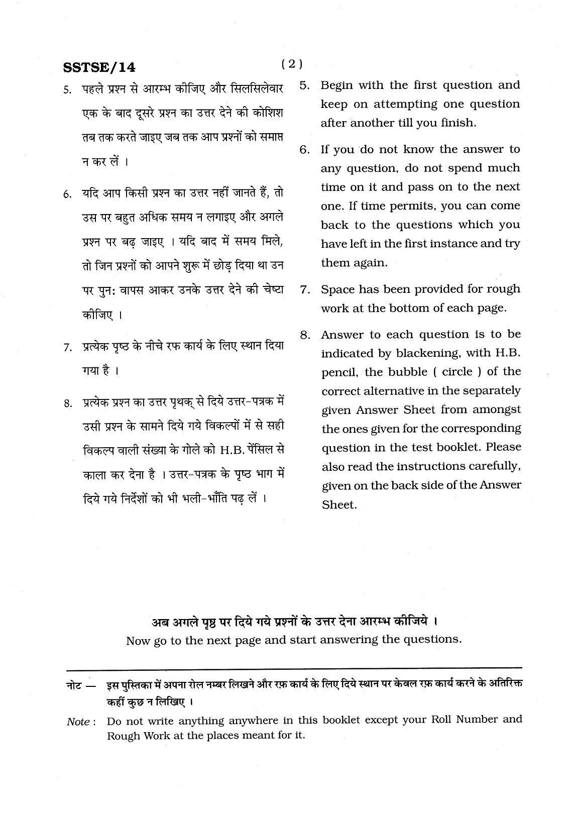 Rajasthan SSTSE Question Paper 2014 - Page 2