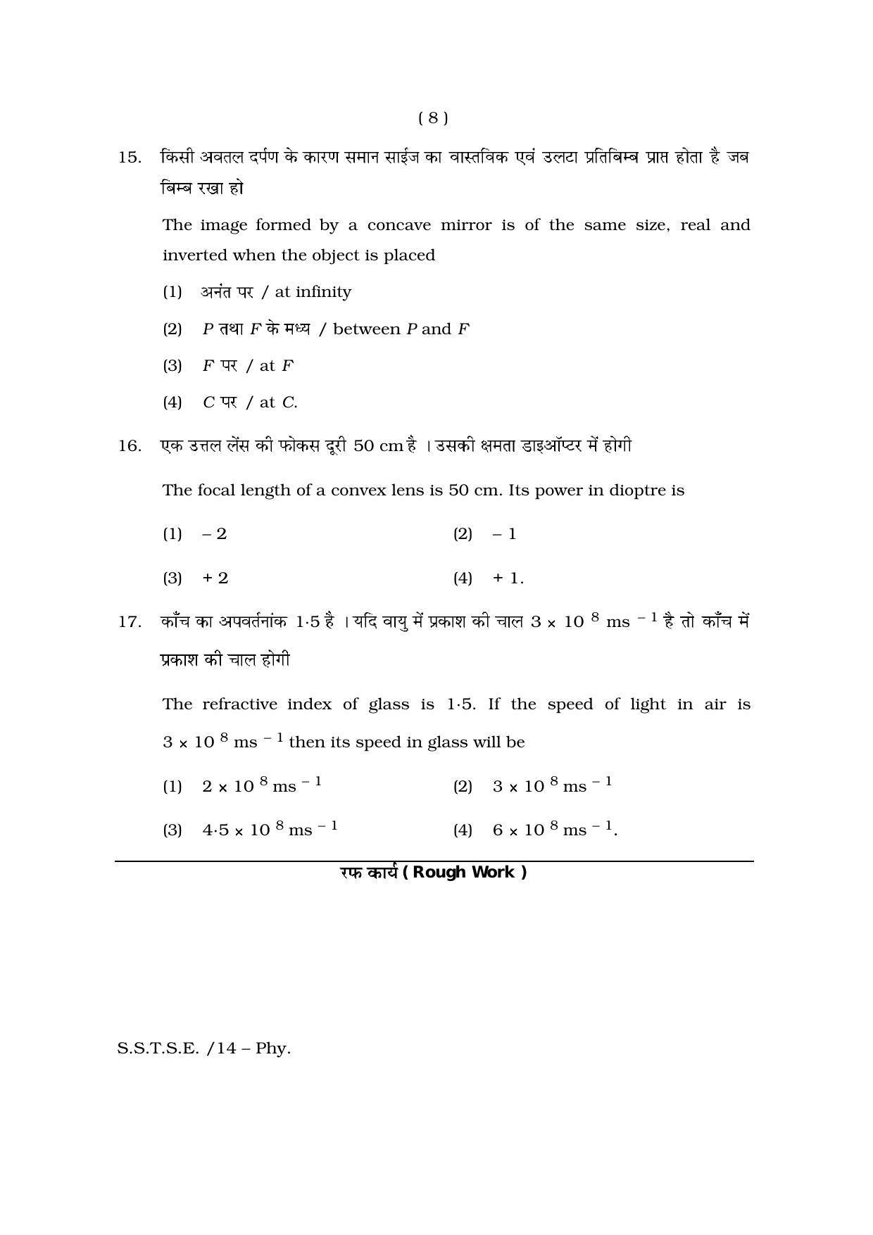 Rajasthan SSTSE Question Paper 2014 - Page 8