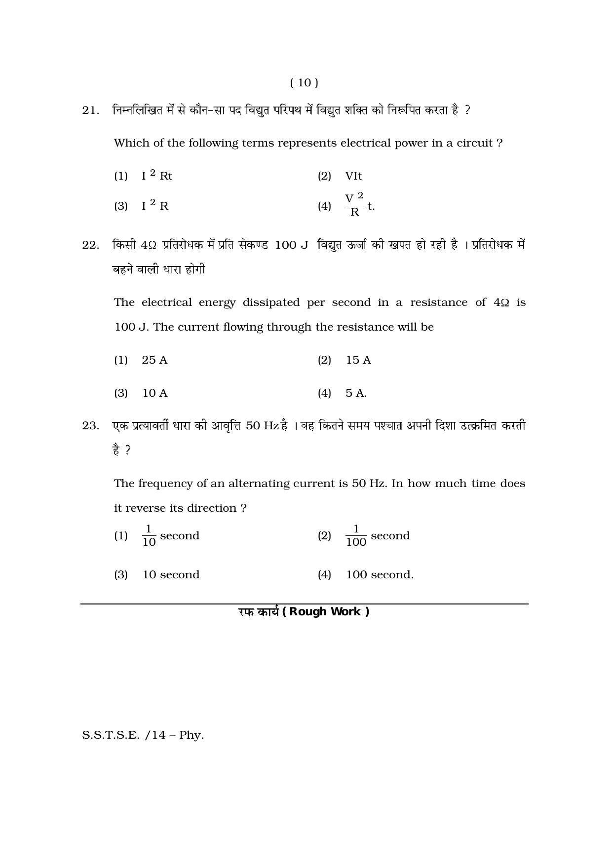 Rajasthan SSTSE Question Paper 2014 - Page 10