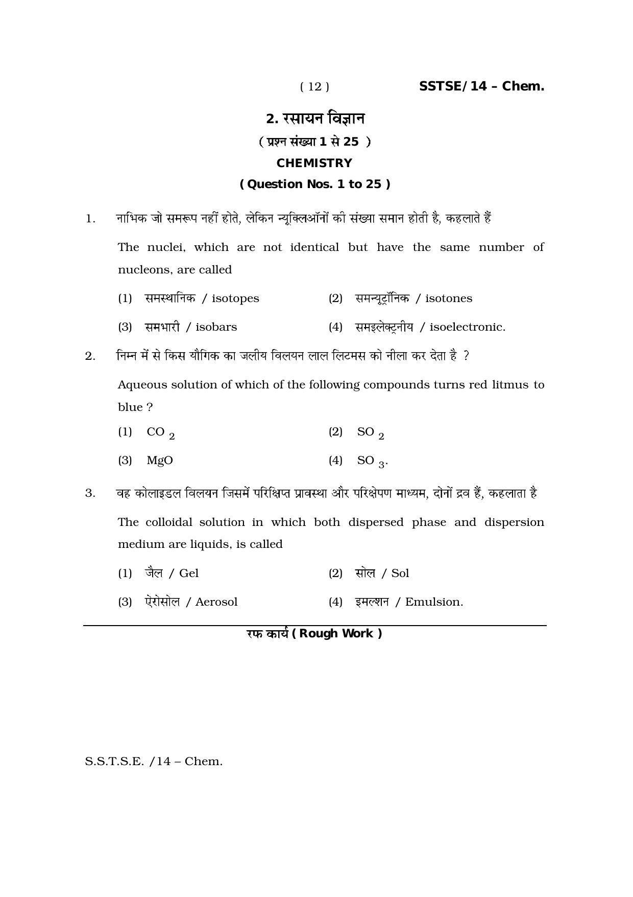 Rajasthan SSTSE Question Paper 2014 - Page 12