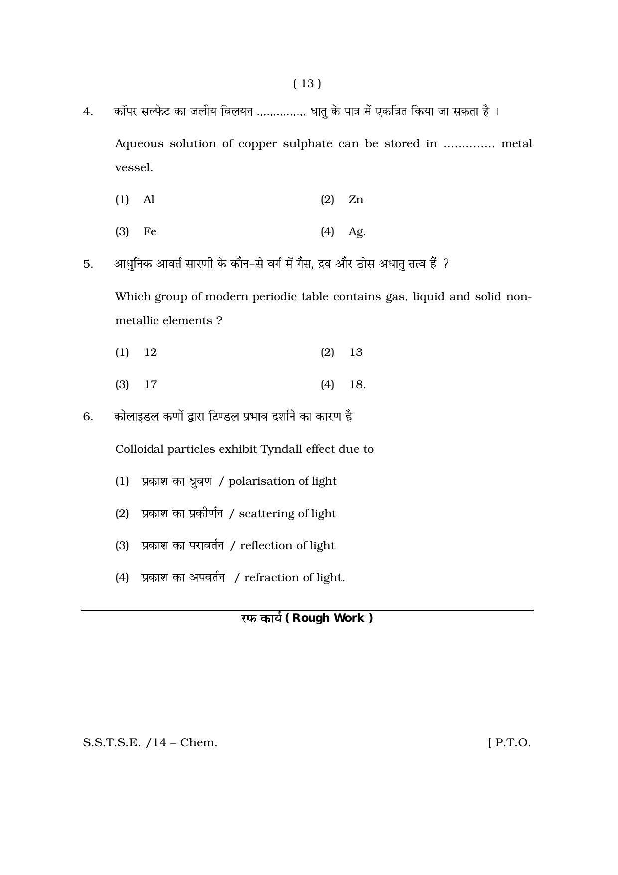 Rajasthan SSTSE Question Paper 2014 - Page 13