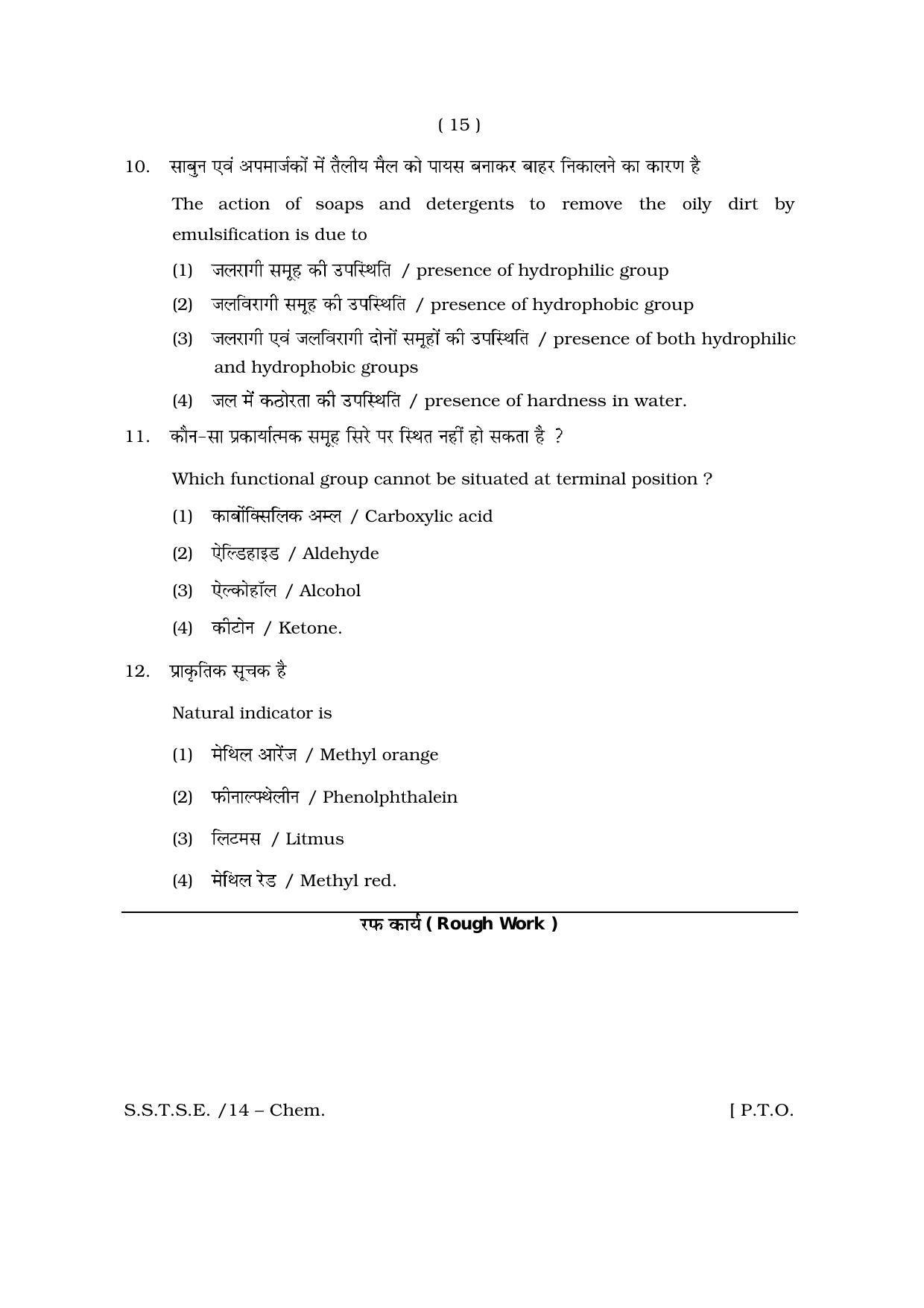 Rajasthan SSTSE Question Paper 2014 - Page 15