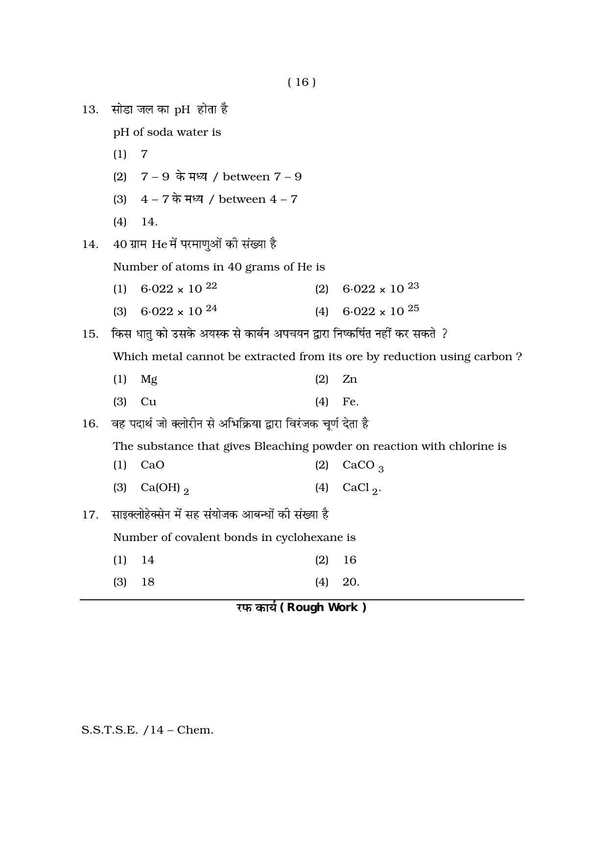 Rajasthan SSTSE Question Paper 2014 - Page 16