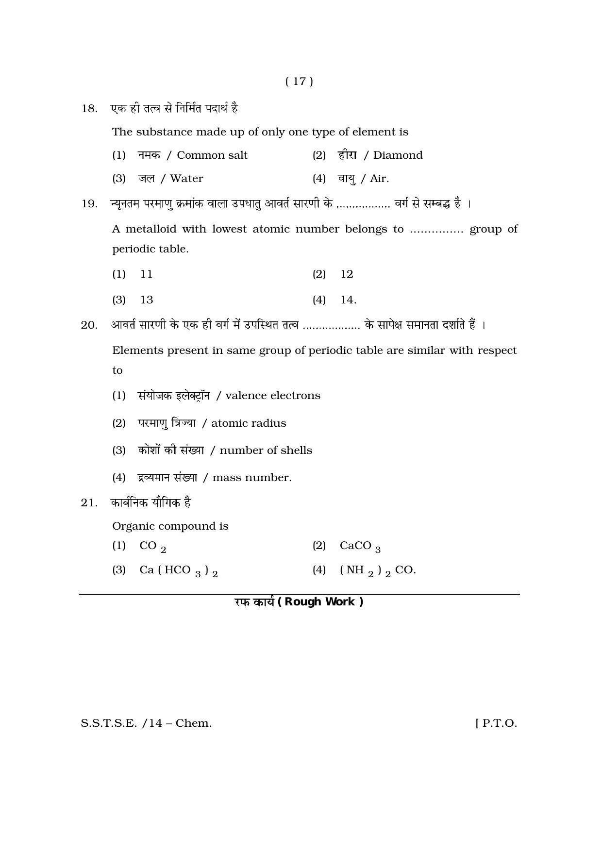Rajasthan SSTSE Question Paper 2014 - Page 17