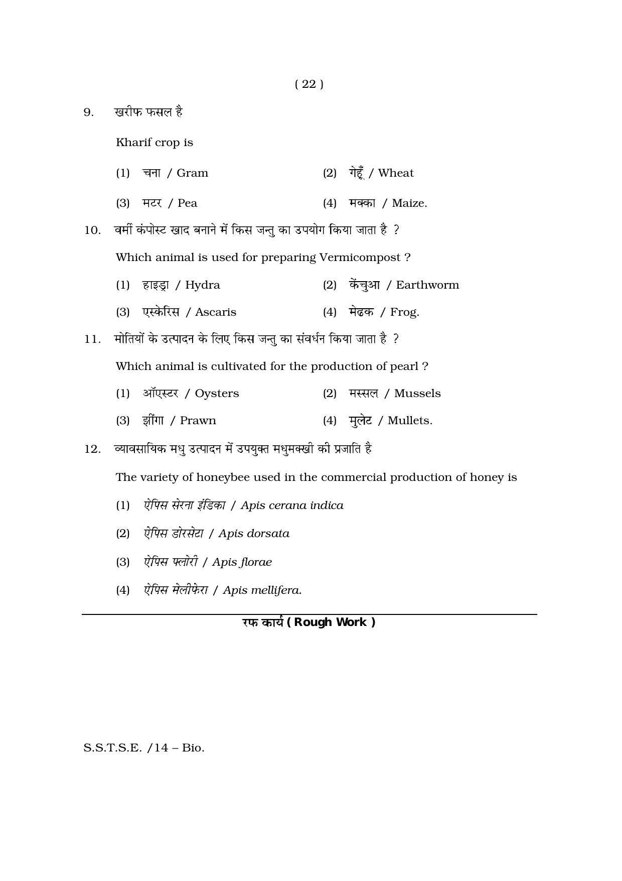Rajasthan SSTSE Question Paper 2014 - Page 22
