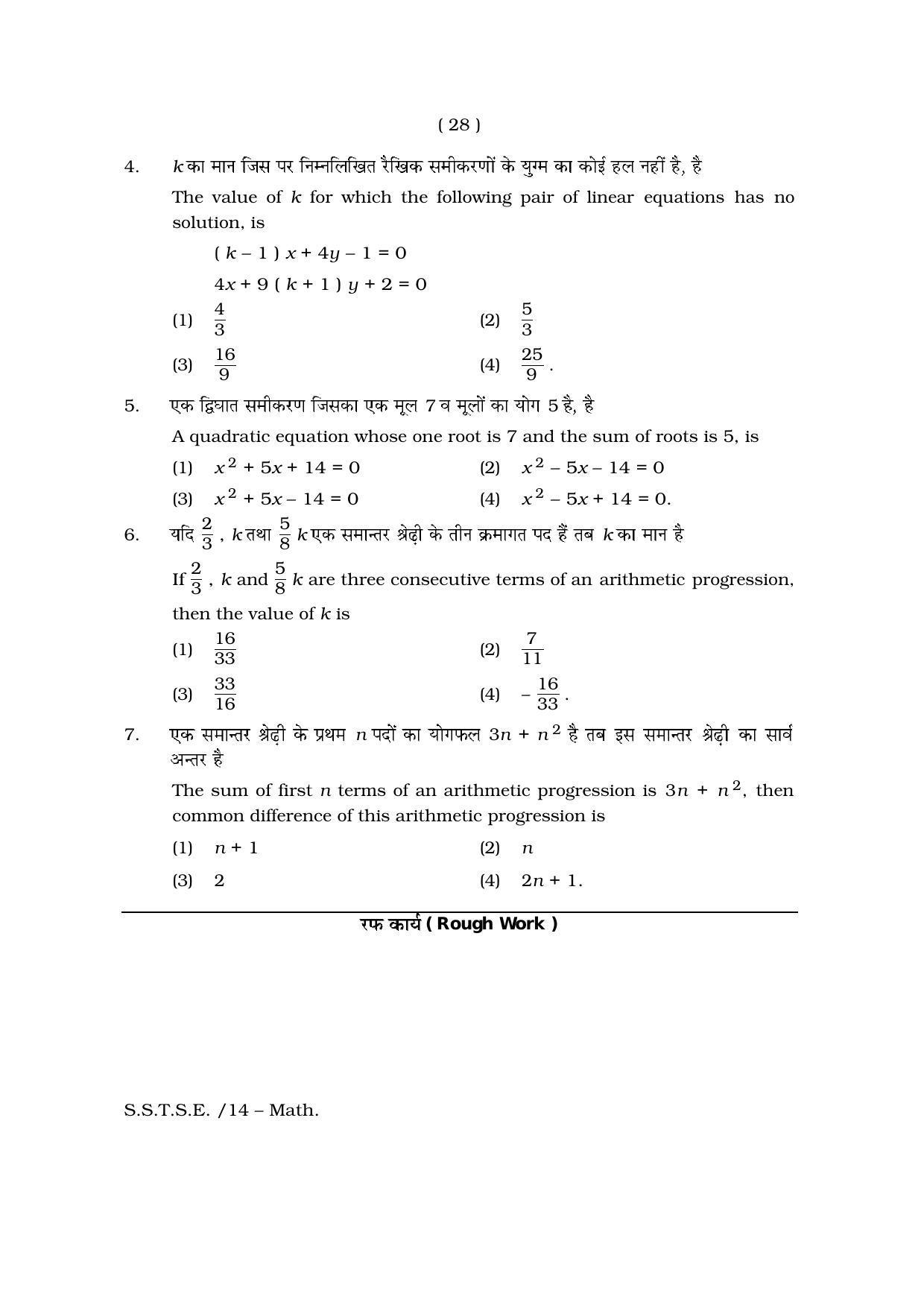Rajasthan SSTSE Question Paper 2014 - Page 28