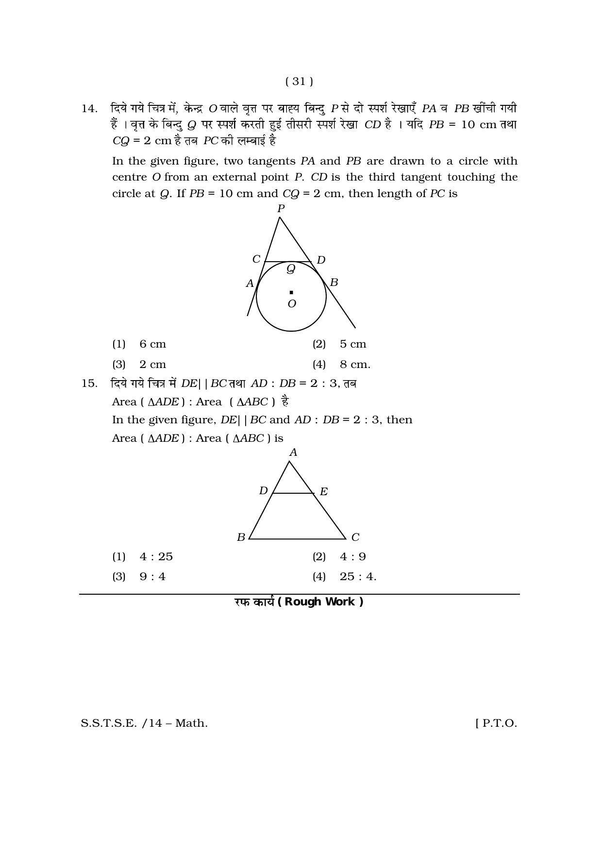 Rajasthan SSTSE Question Paper 2014 - Page 31