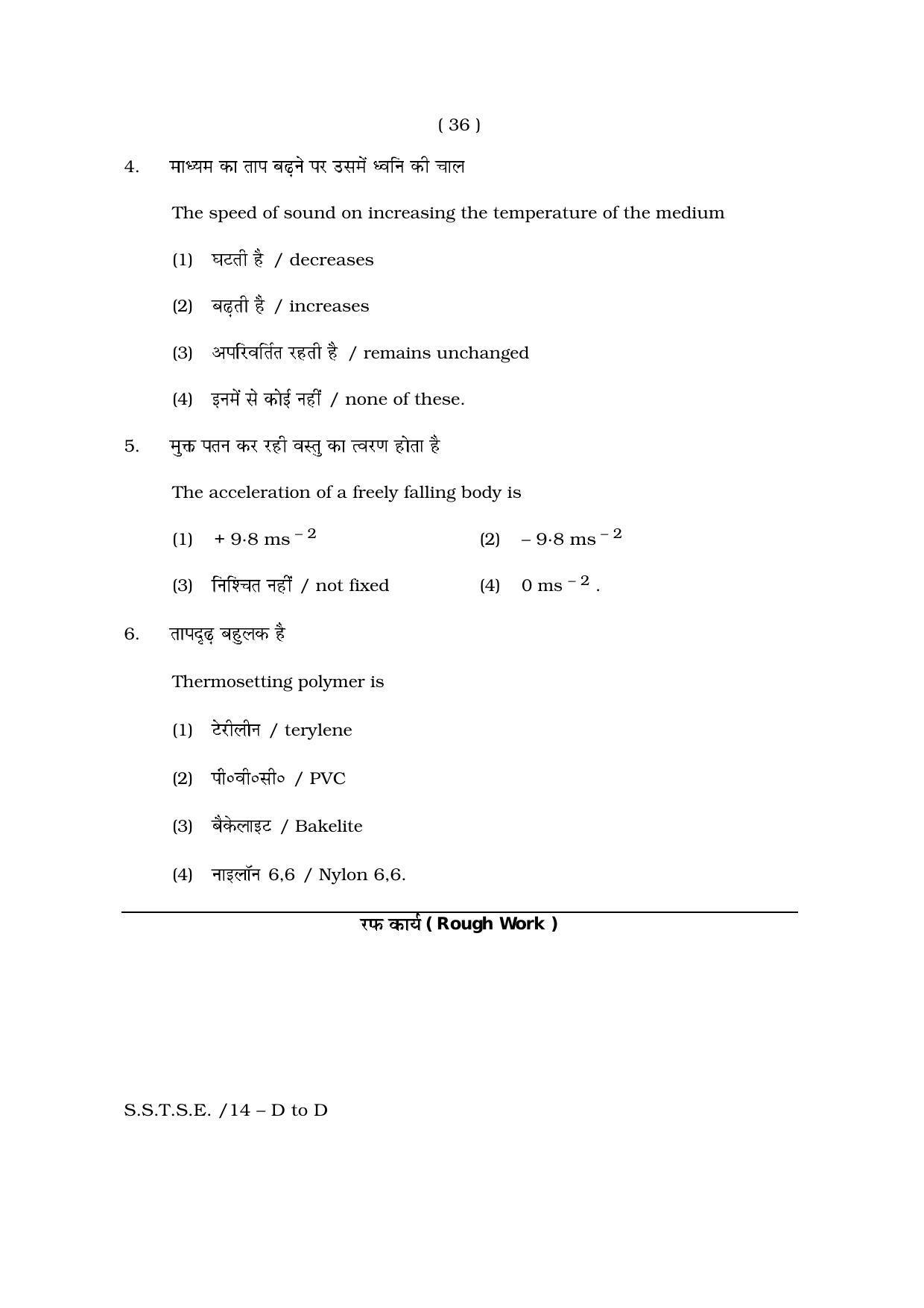 Rajasthan SSTSE Question Paper 2014 - Page 36