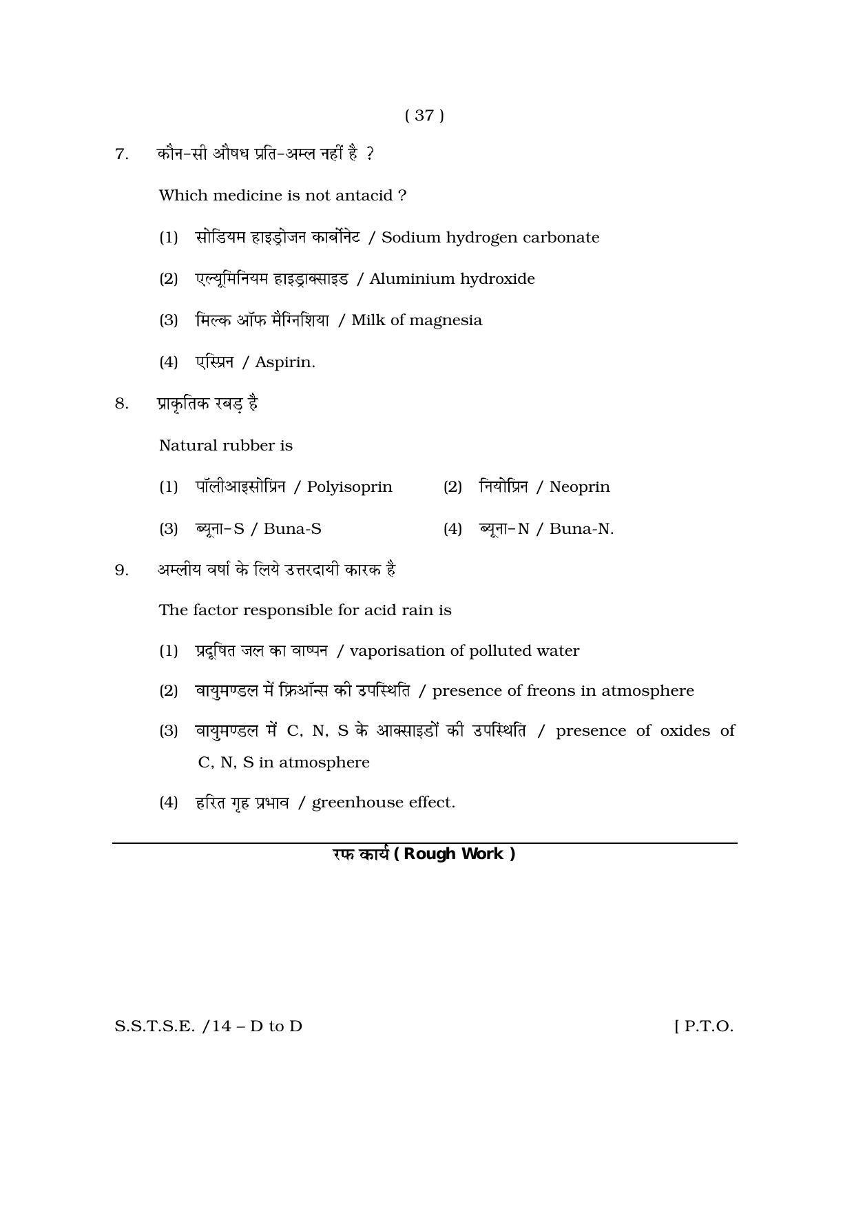 Rajasthan SSTSE Question Paper 2014 - Page 37