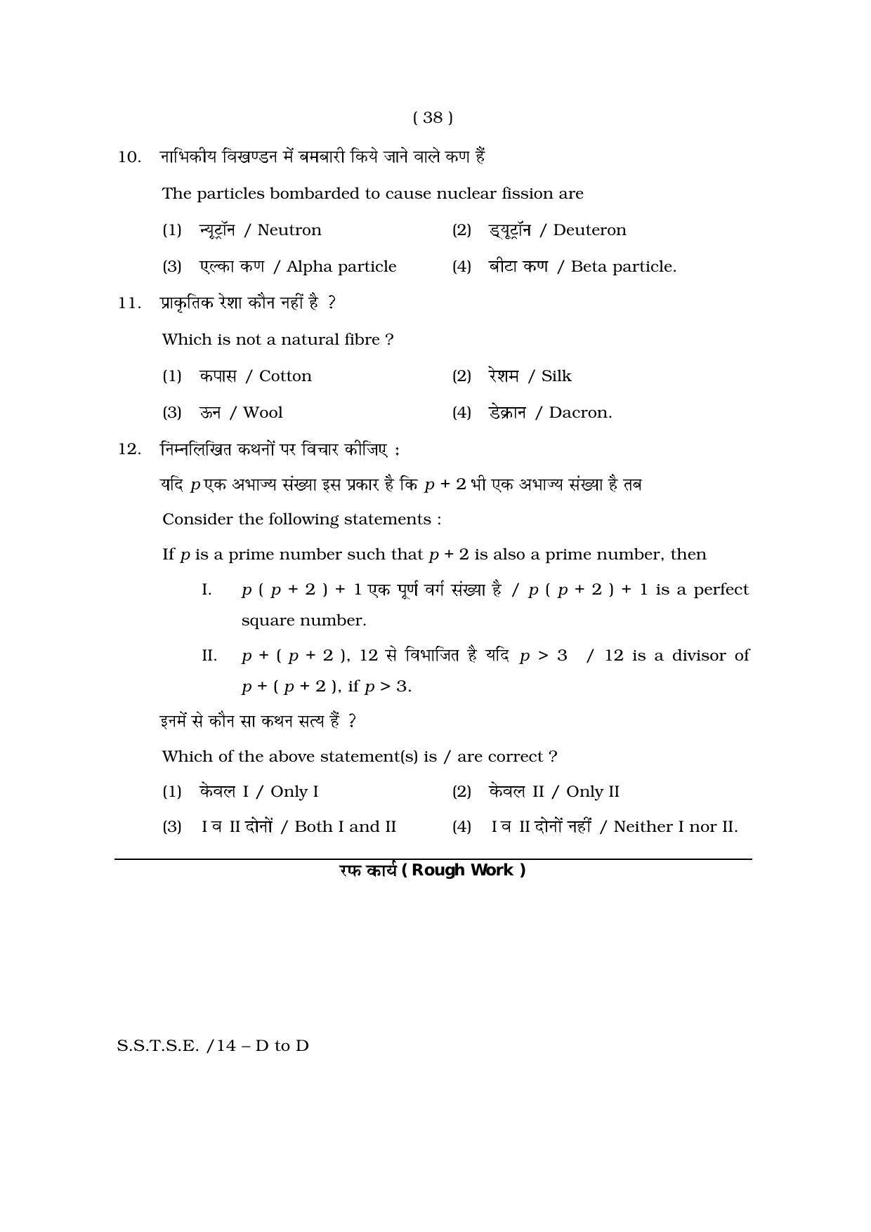 Rajasthan SSTSE Question Paper 2014 - Page 38