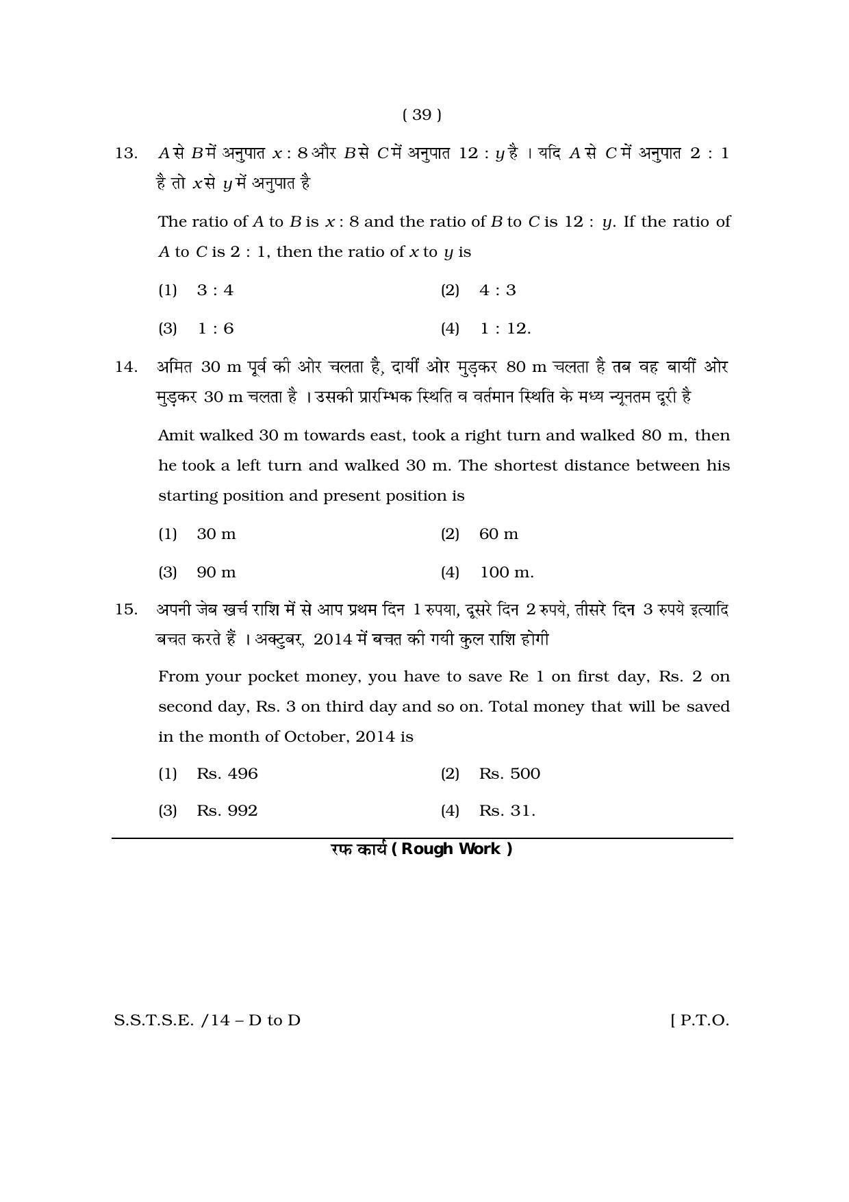 Rajasthan SSTSE Question Paper 2014 - Page 39