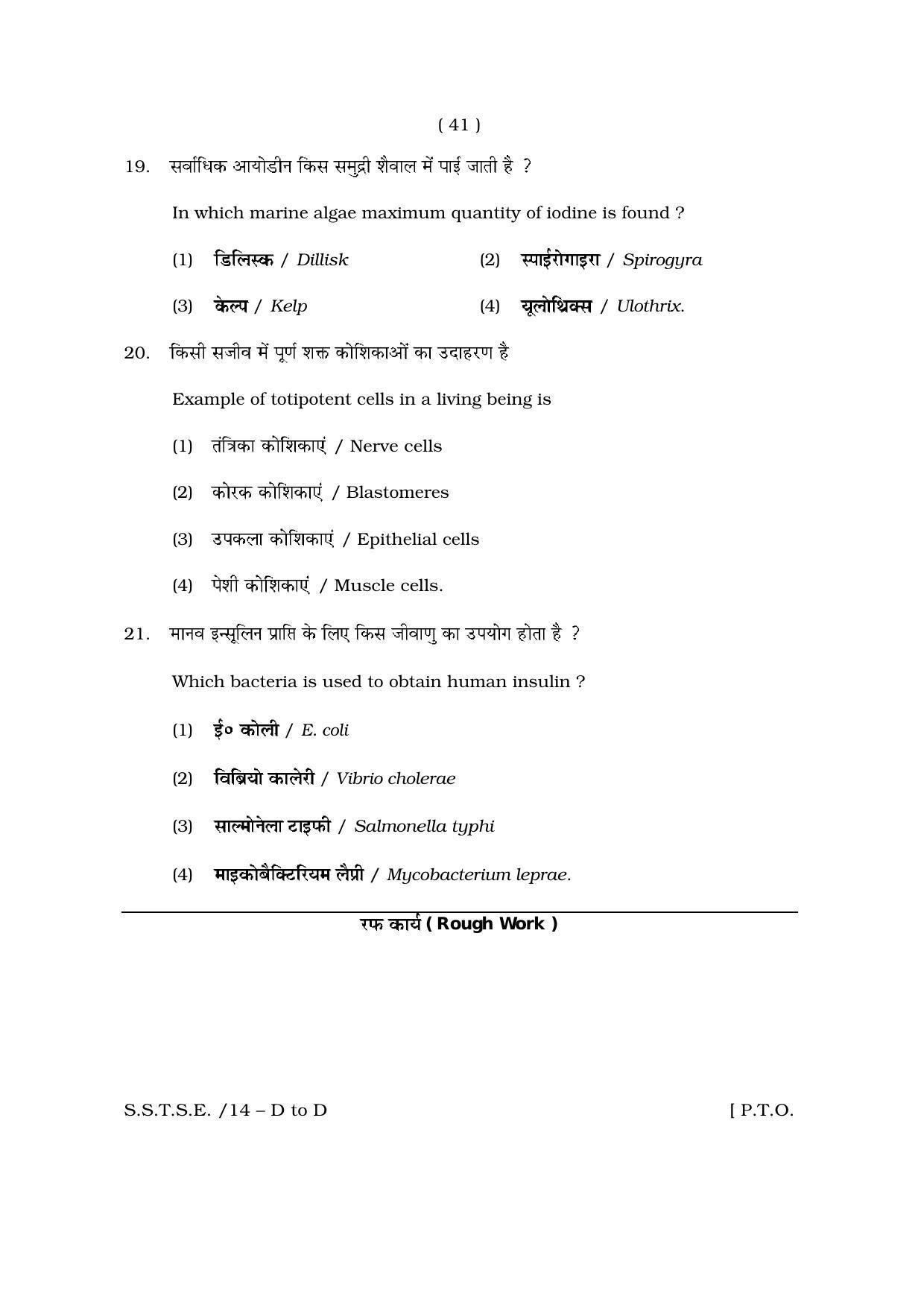 Rajasthan SSTSE Question Paper 2014 - Page 41