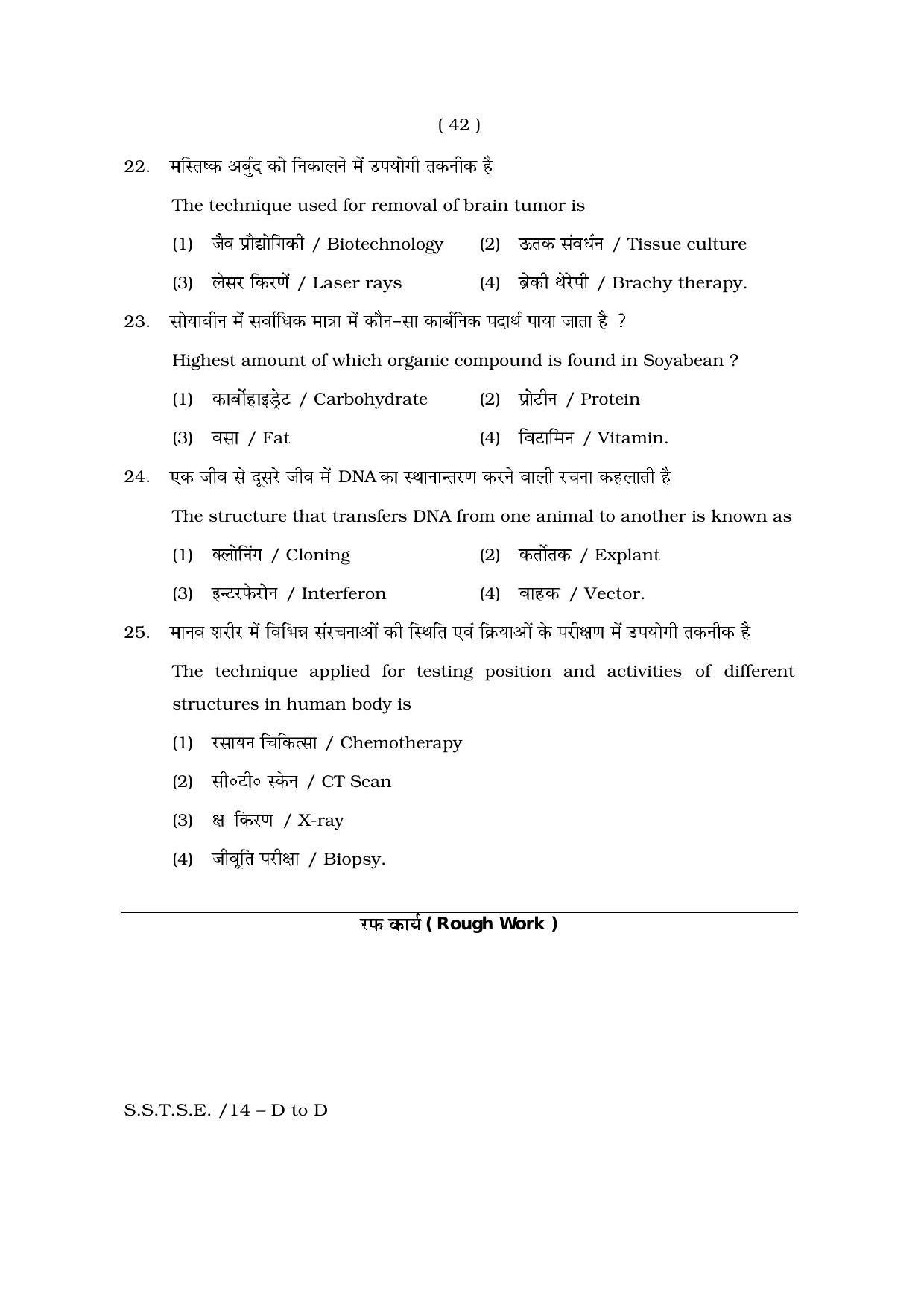 Rajasthan SSTSE Question Paper 2014 - Page 42