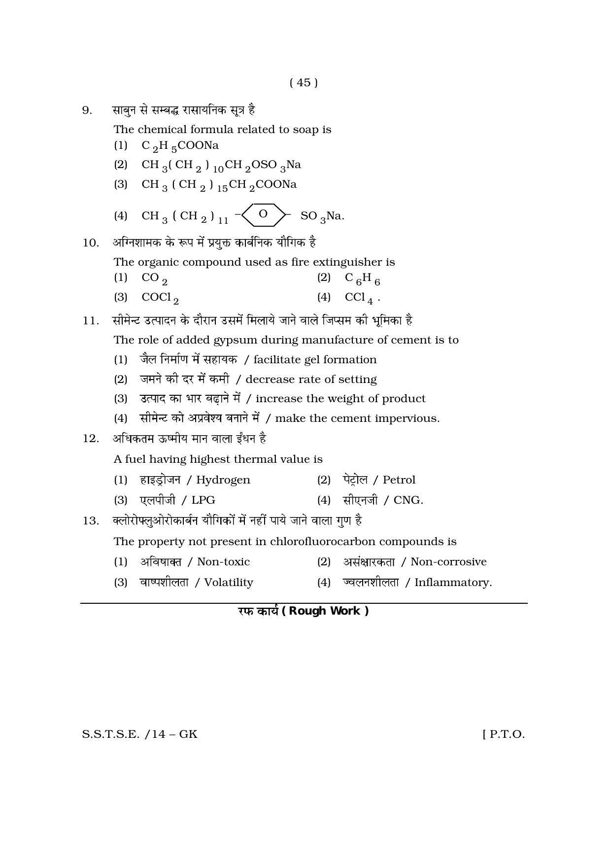 Rajasthan SSTSE Question Paper 2014 - Page 45