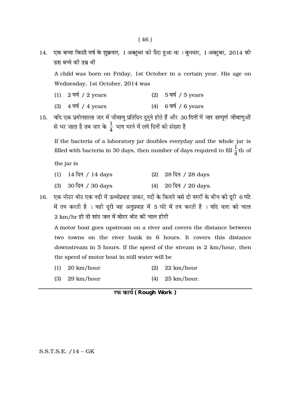 Rajasthan SSTSE Question Paper 2014 - Page 46