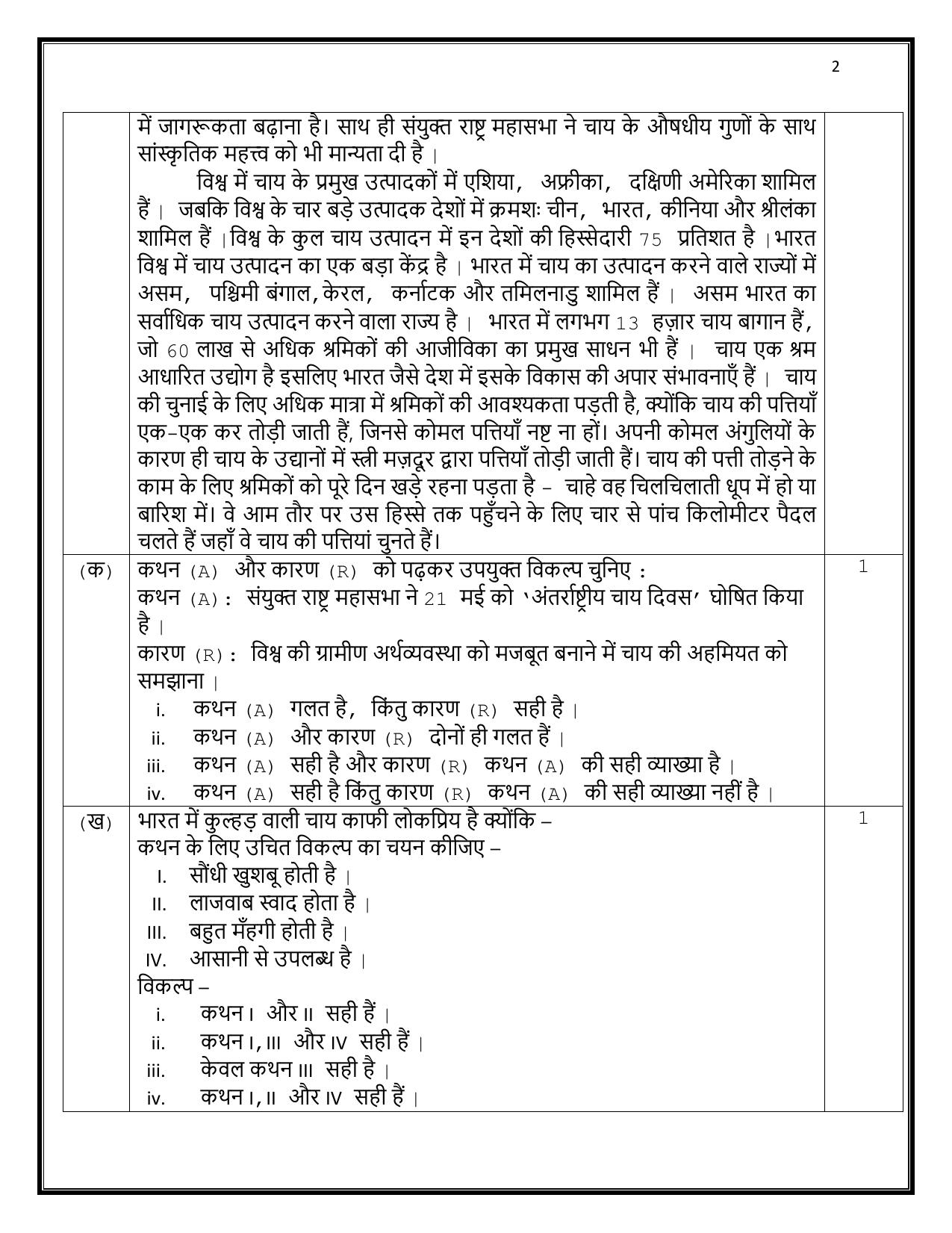 CBSE Class 10 Hindi A Sample Paper 2025 - Page 2