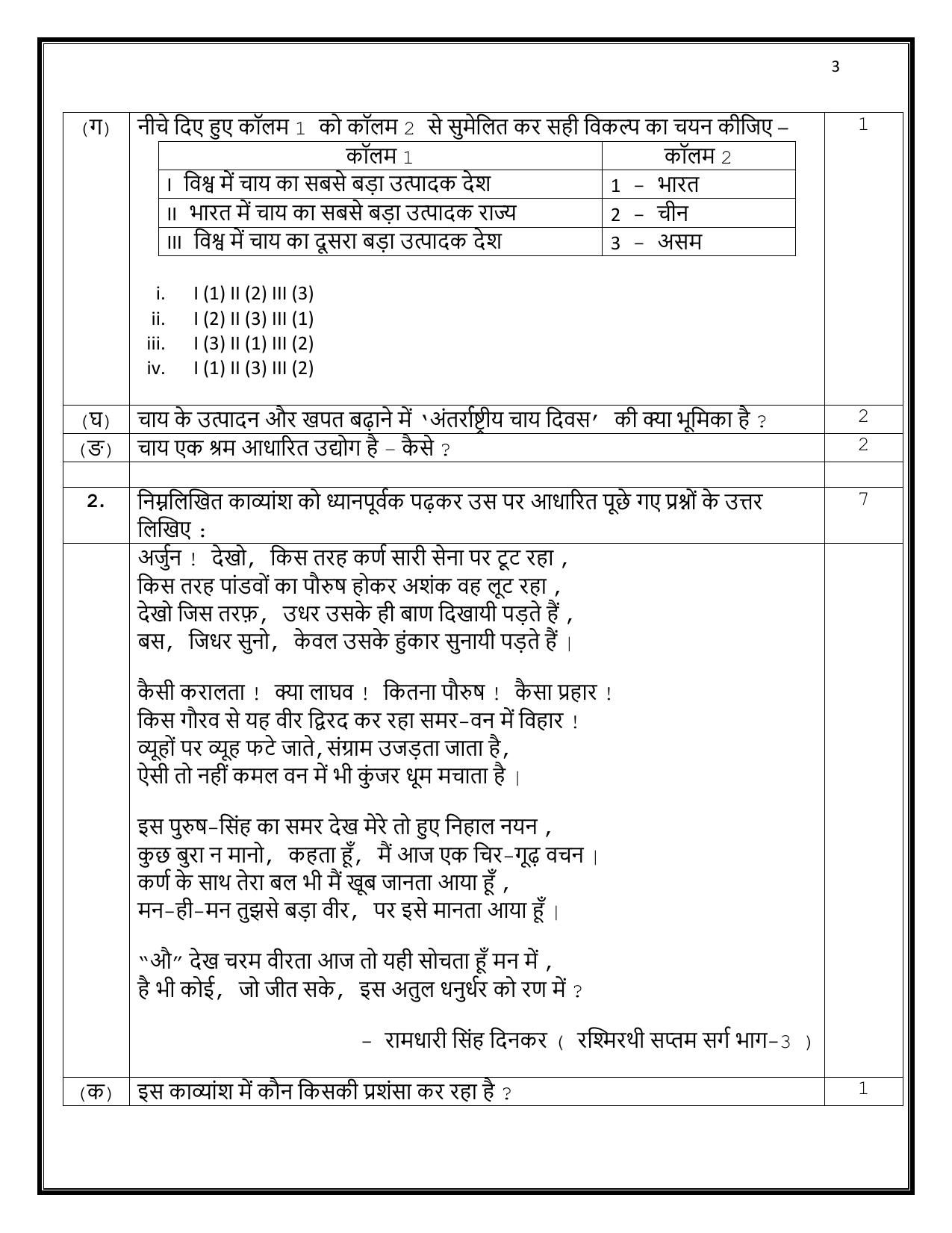 CBSE Class 10 Hindi A Sample Paper 2025 - Page 3
