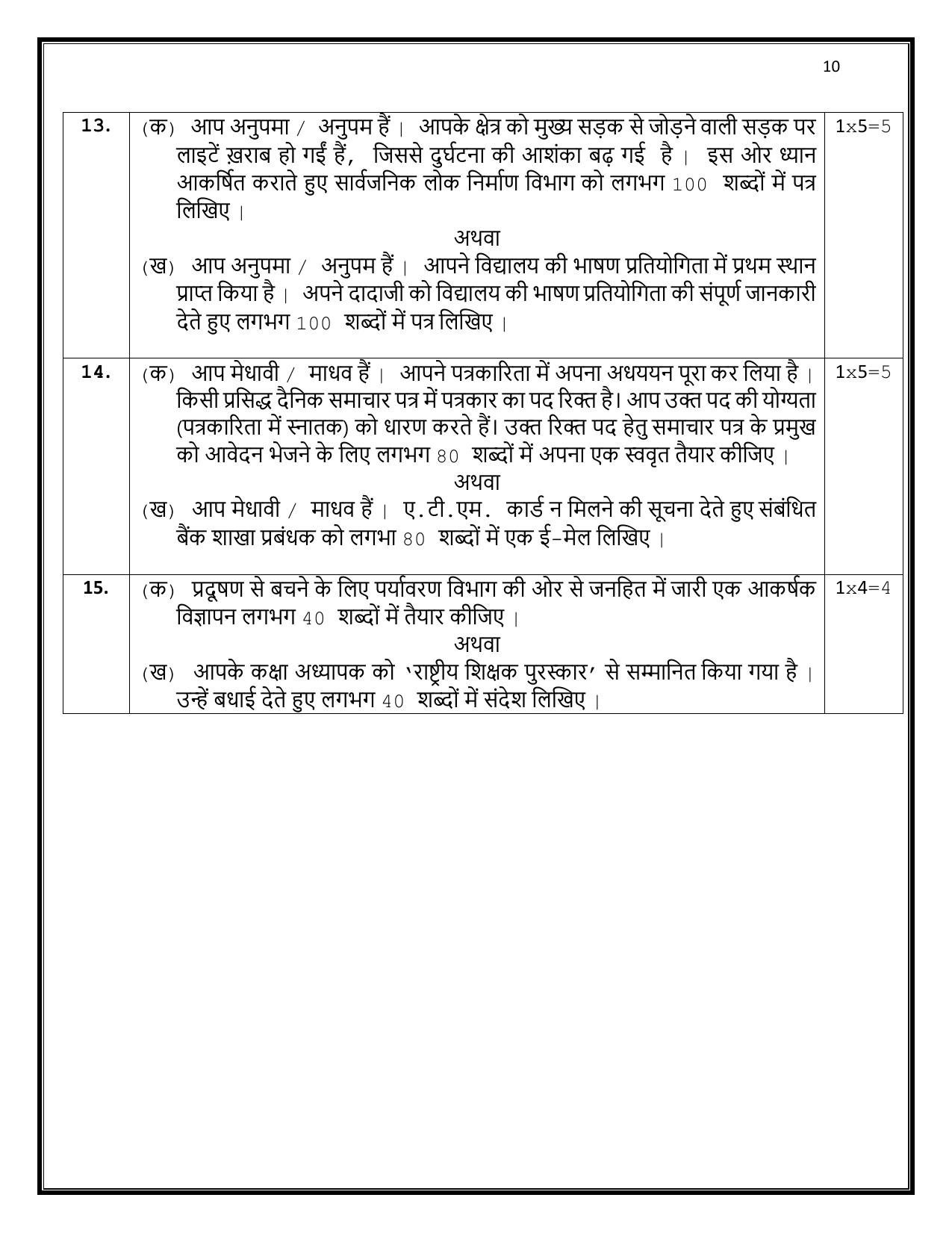 CBSE Class 10 Hindi A Sample Paper 2025 - Page 10