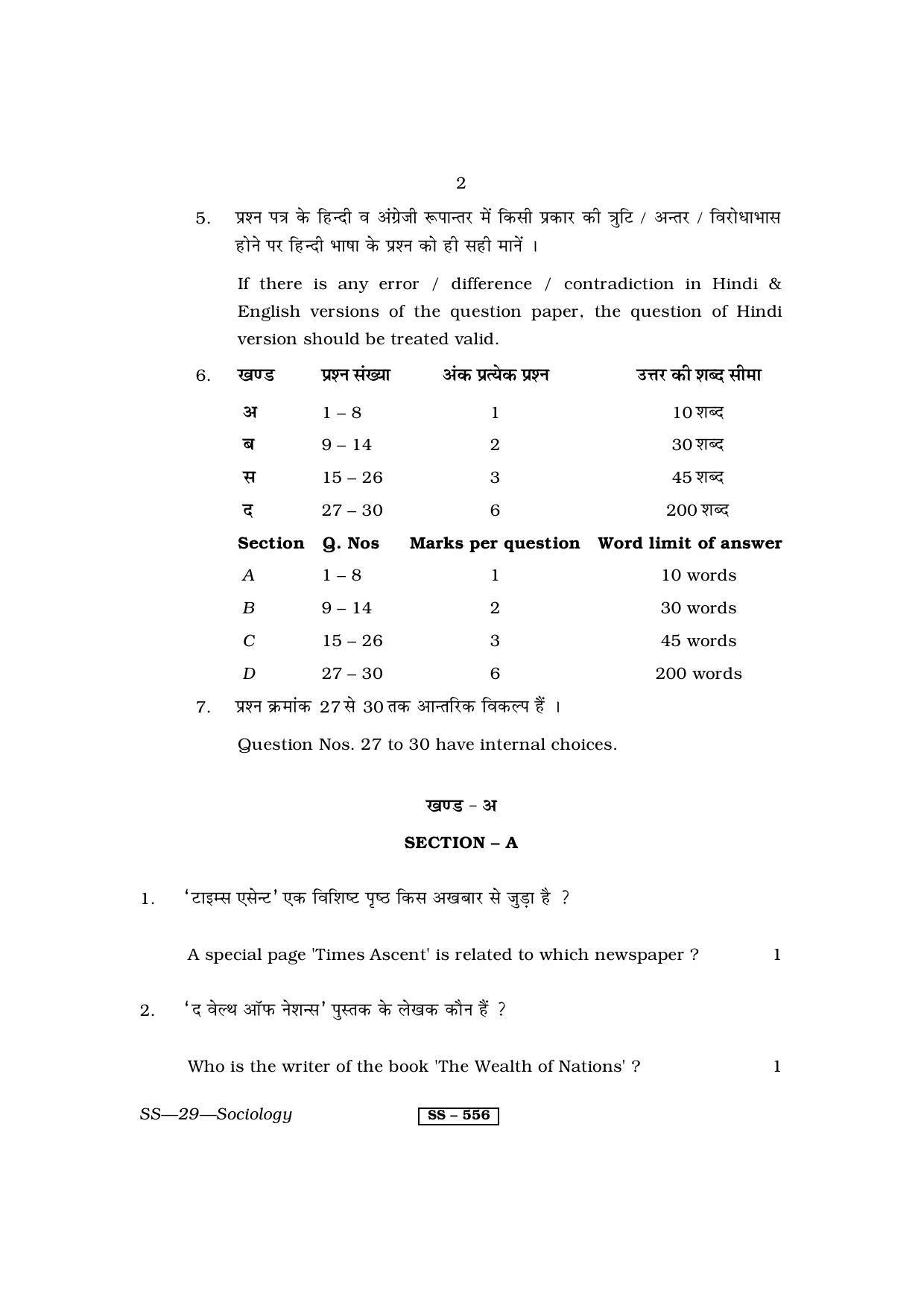 Class 12 2013 Sociology RBSE Question Paper - Page 2