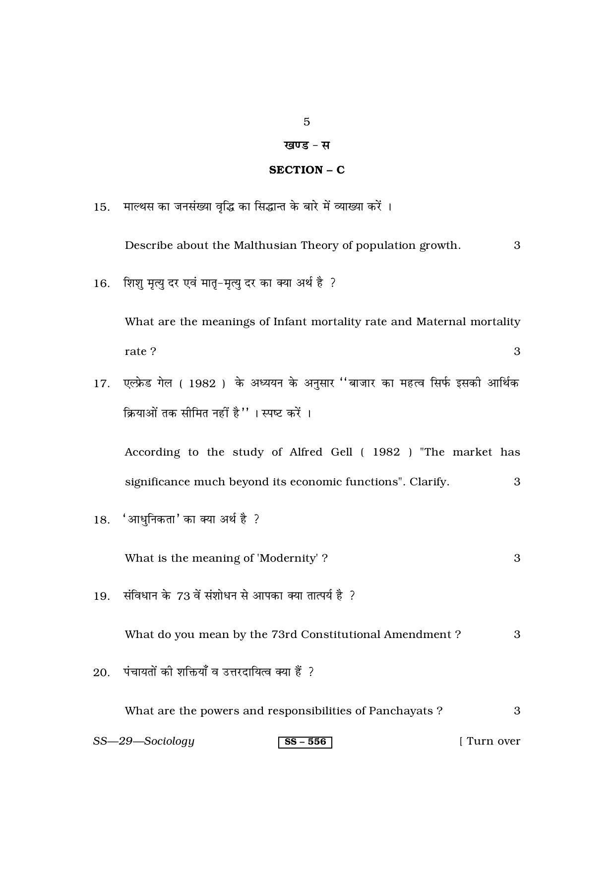 Class 12 2013 Sociology RBSE Question Paper - Page 5