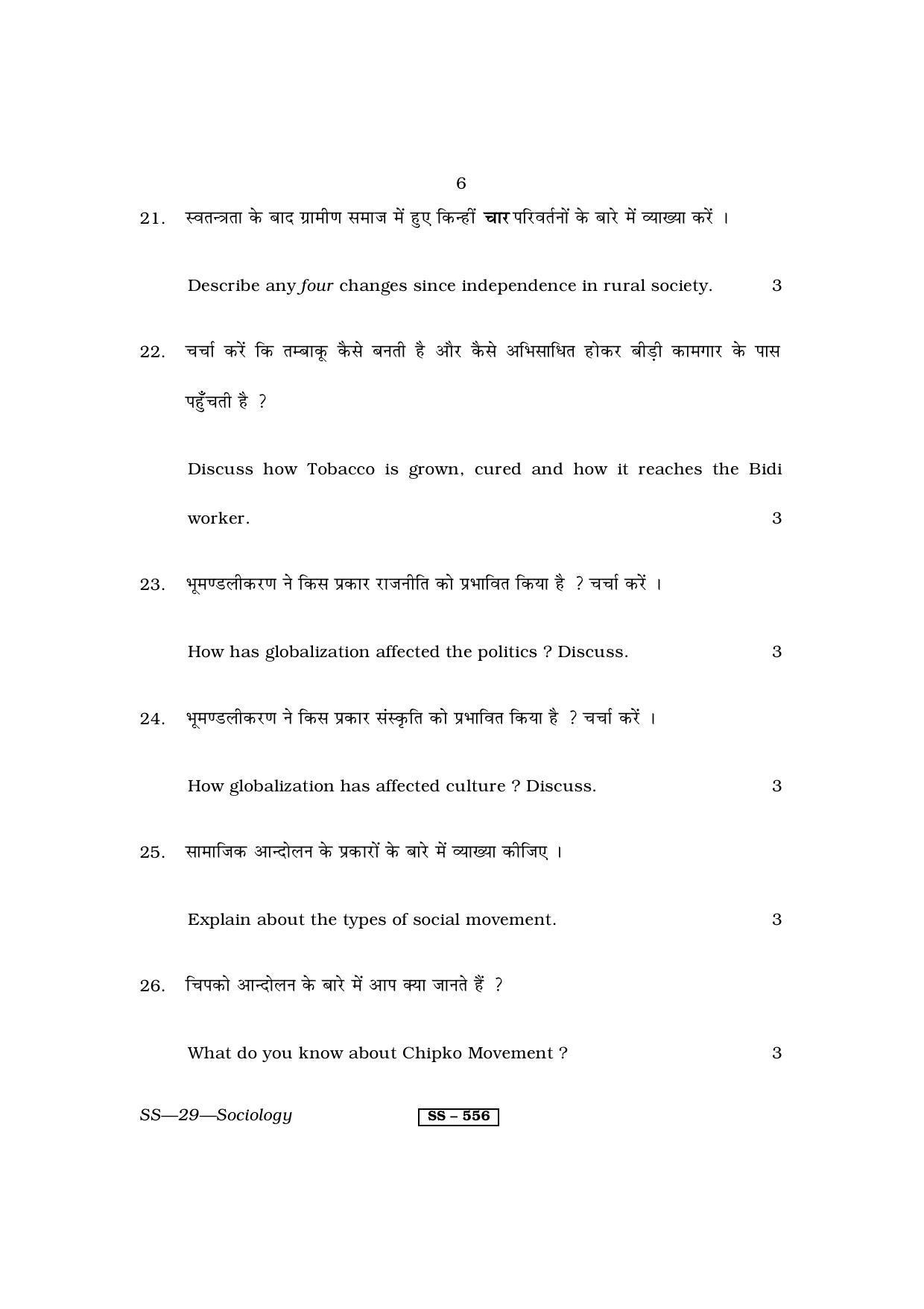 Class 12 2013 Sociology RBSE Question Paper - Page 6