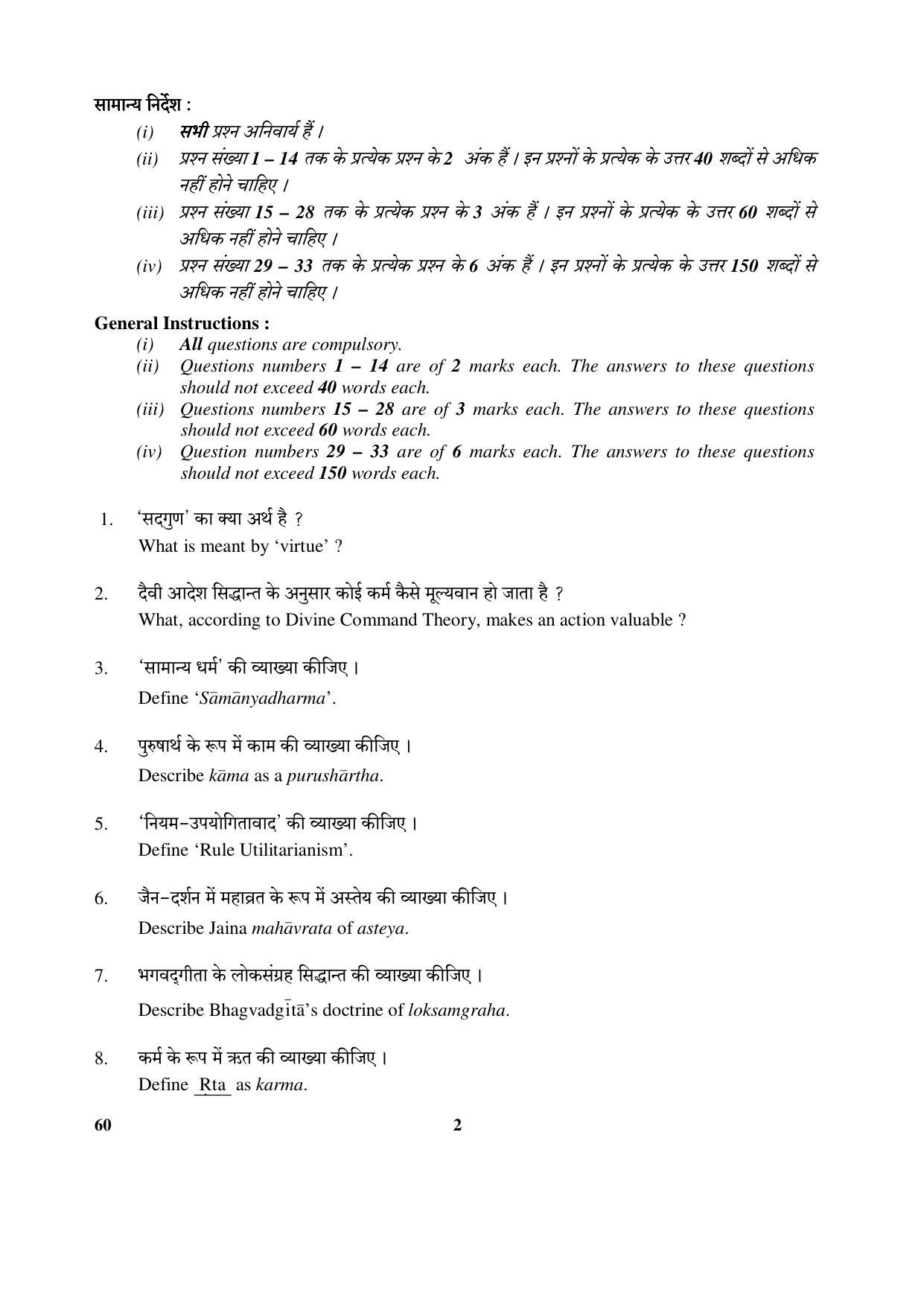 CBSE Class 12 60 (Philosophy) 2017-comptt Question Paper - Page 2