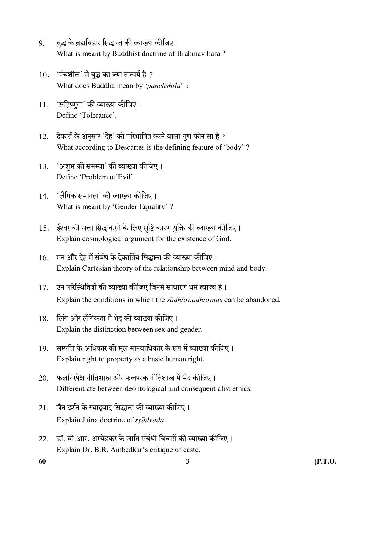 CBSE Class 12 60 (Philosophy) 2017-comptt Question Paper - Page 3
