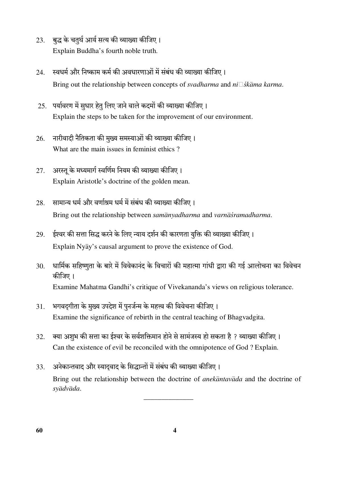 CBSE Class 12 60 (Philosophy) 2017-comptt Question Paper - Page 4