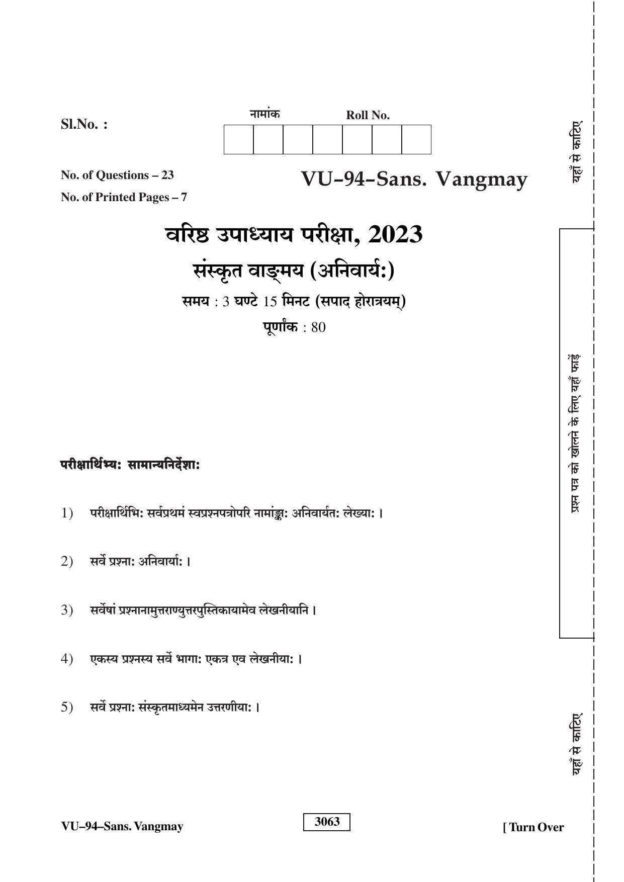 RBSE 2023 Sanskrit Vangmay Varishtha Upadhyay Question Paper - Page 1