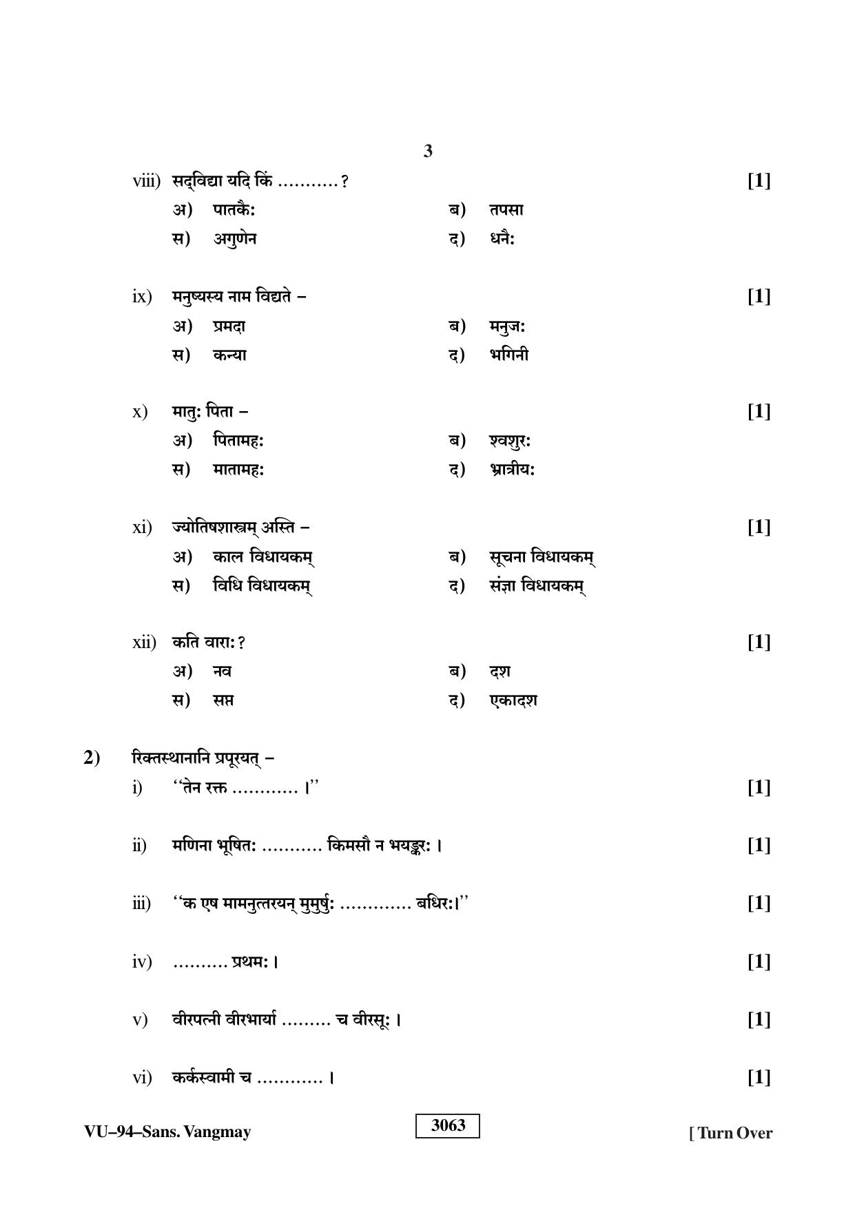 RBSE 2023 Sanskrit Vangmay Varishtha Upadhyay Question Paper - Page 3