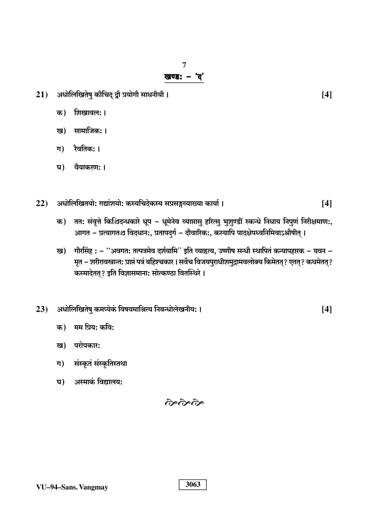 RBSE 2023 Sanskrit Vangmay Varishtha Upadhyay Question Paper - Page 7