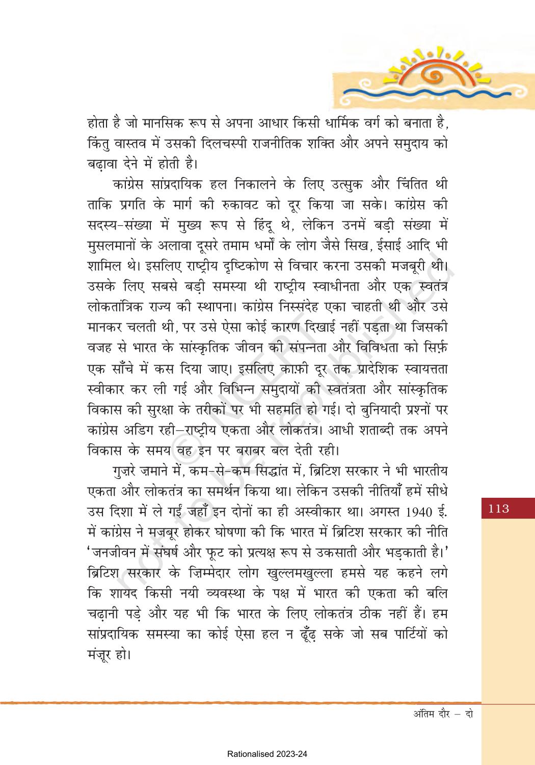 NCERT Book for Class 8 Hindi Bharat Ki Khoj Chapter 7 अंतिम दौर – दो - Page 8