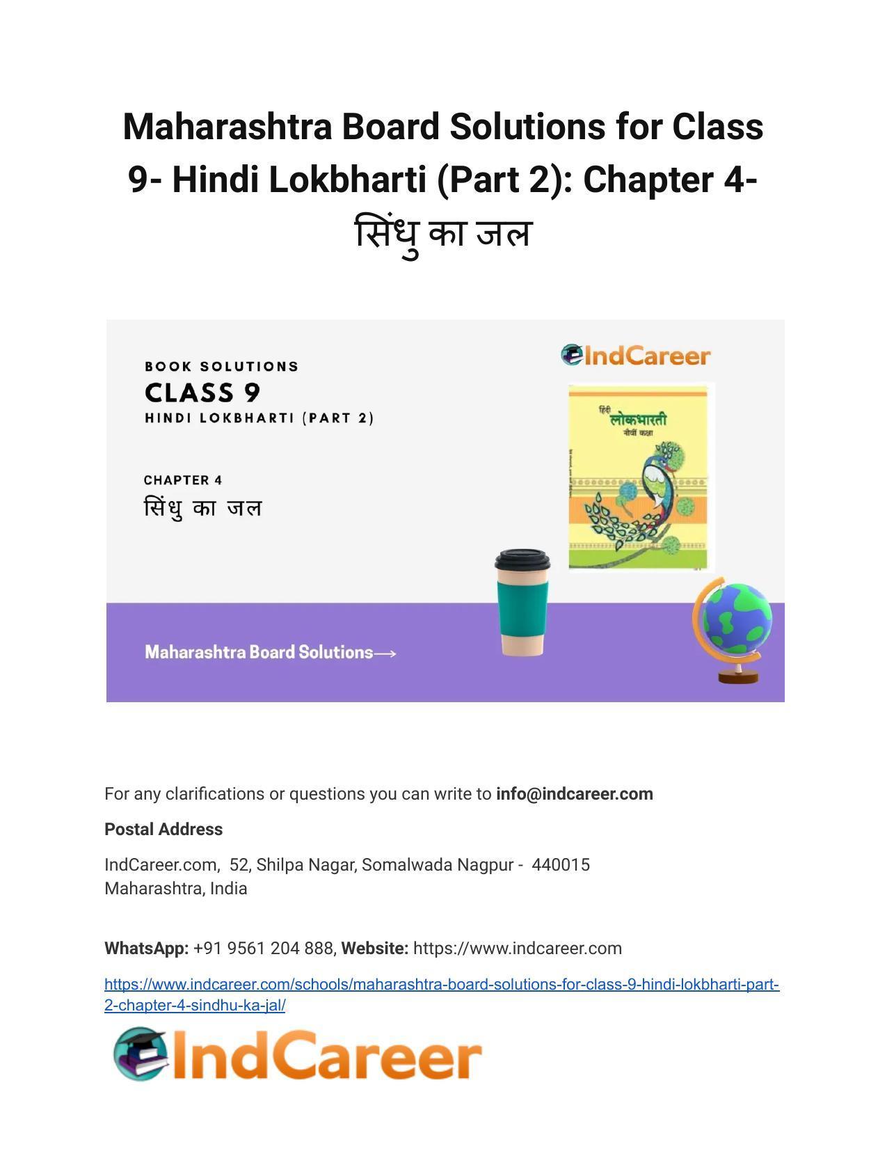 Maharashtra Board Solutions for Class 9- Hindi Lokbharti (Part 2): Chapter 4- सिंधु का जल - Page 1